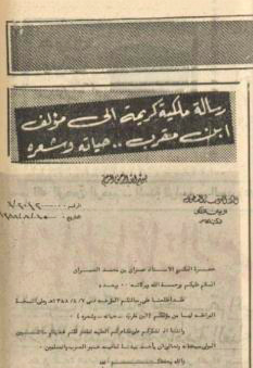 صدور كتاب ابن المقرب العيوني عام 1968م.