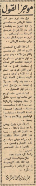 مساهمة أمير الرياض بأراضي لبناء جامعة الرياض