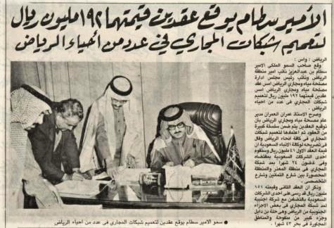 اجتماعات وعقود لمصلحة  المياه عام 1980 م.