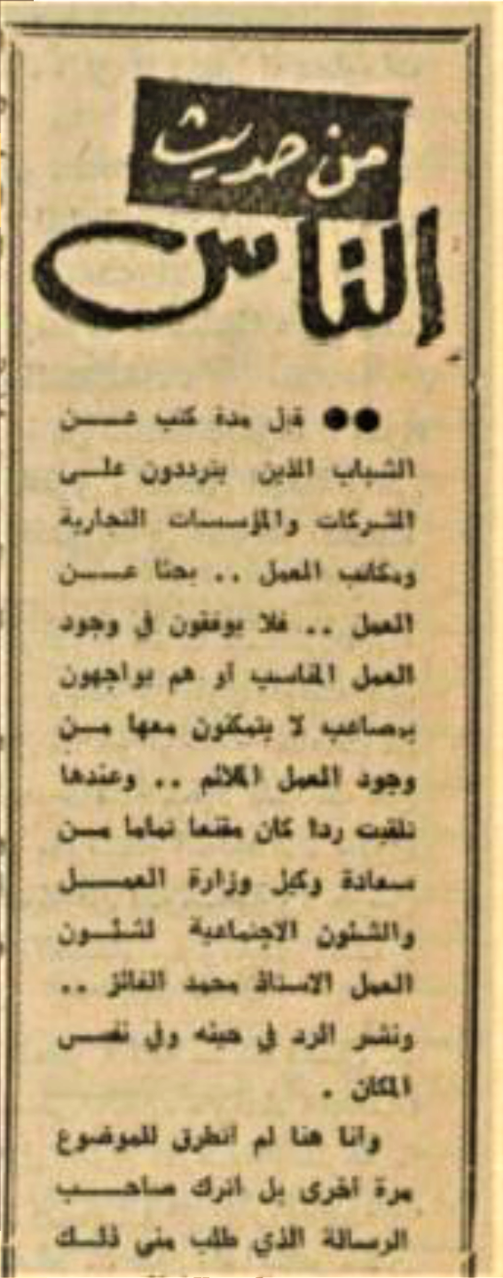 تجاوب صحيفة الرياض مع إيصال رسالة وطلبات المواطنين
