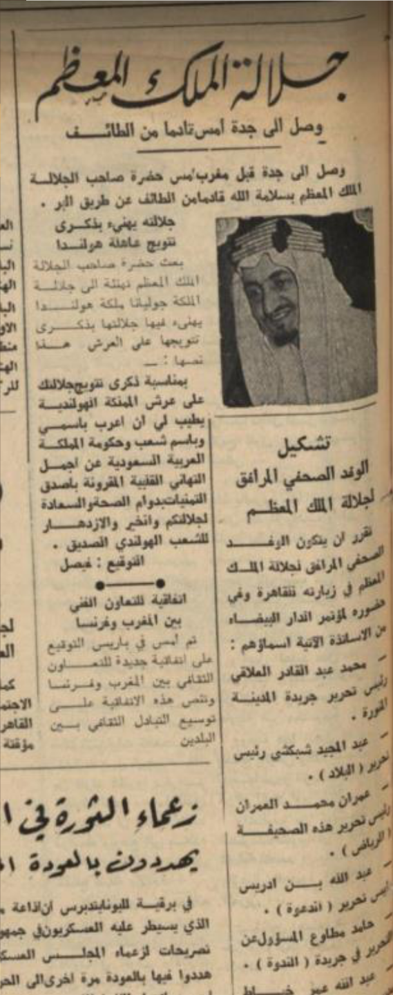 مرافقة الشيخ عمران لوفد جلالة الملك  فيصل