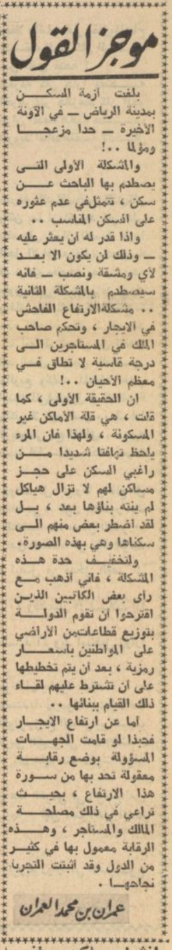 أزمة السكن بالرياض  1965