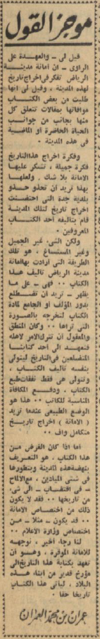 فكرة اخراج تاريخ لمدينة الرياض