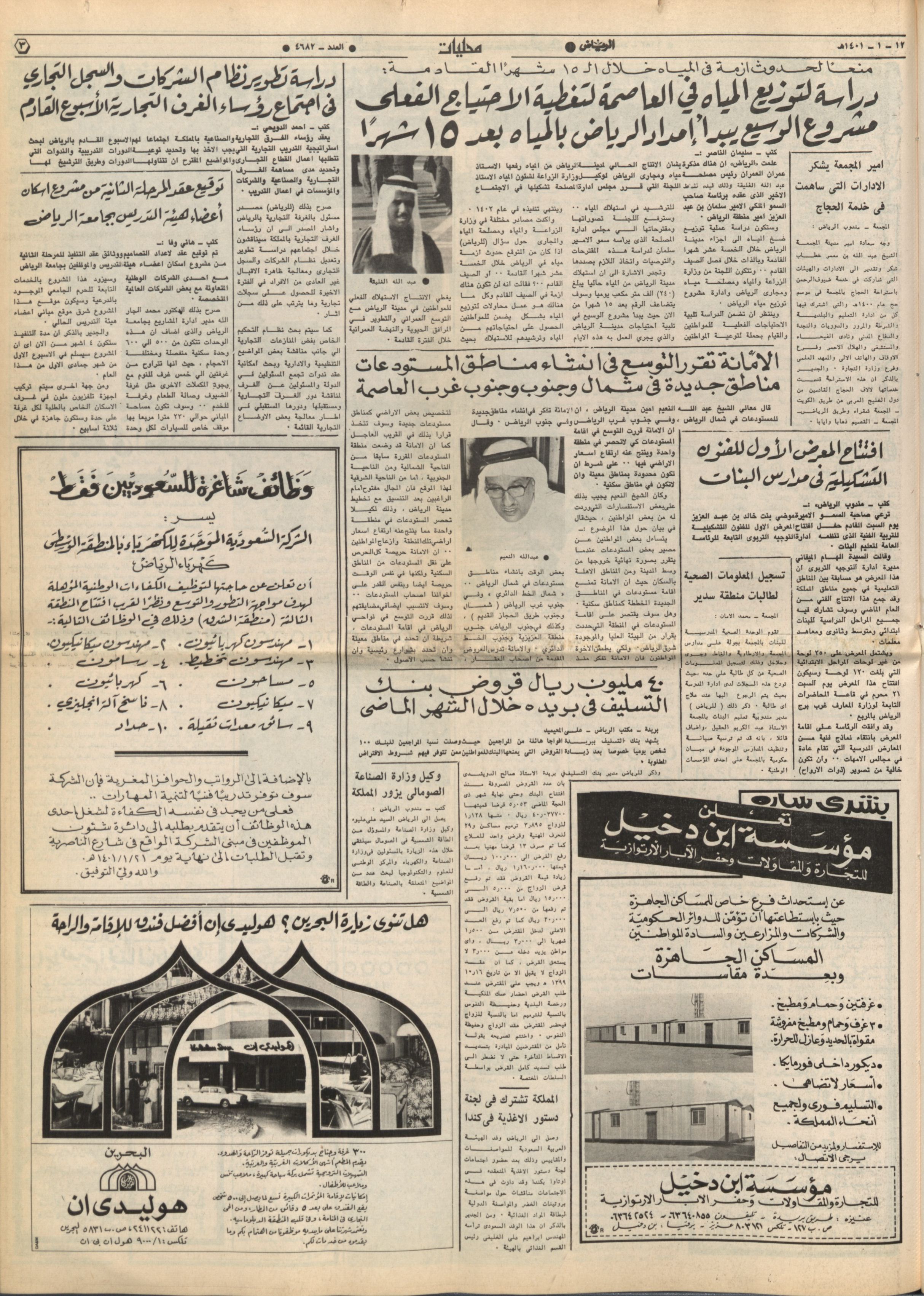 اخبار صحفية عن الشيخ عمران