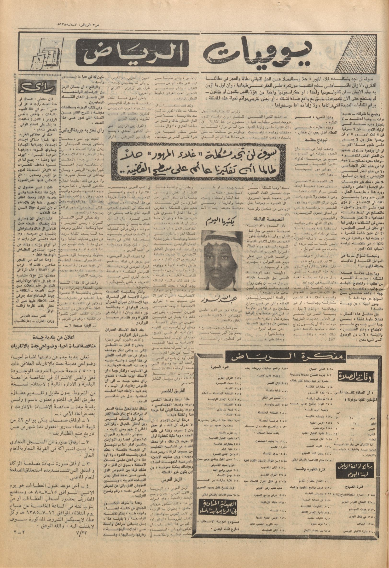 اخبار صحفية عن الشيخ عمران