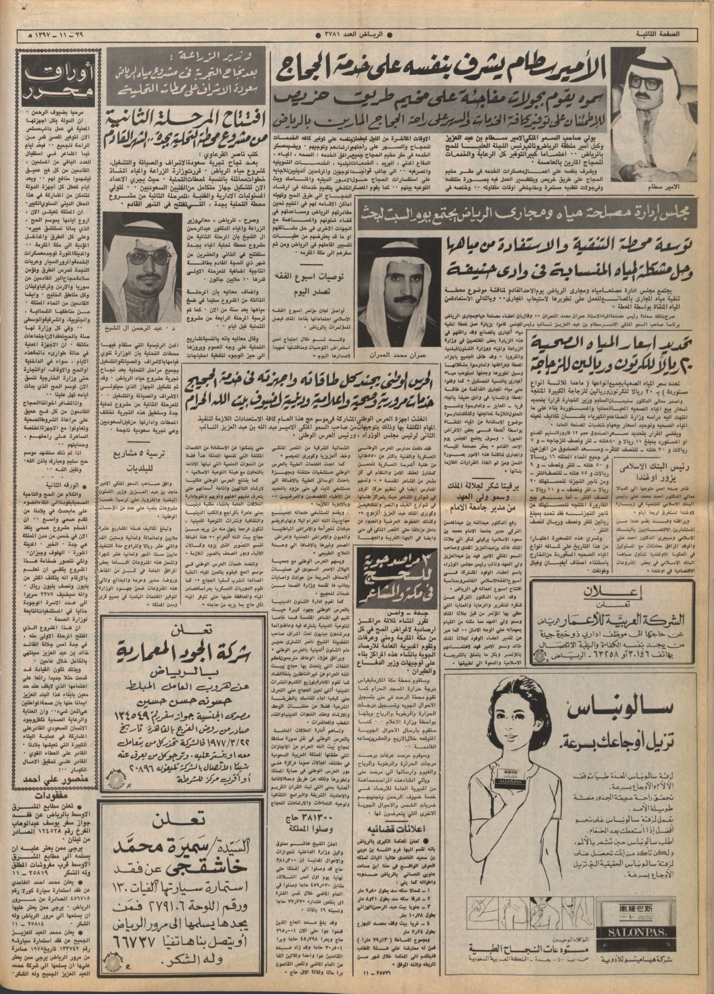 اخبار صحفية عن الشيخ عمران