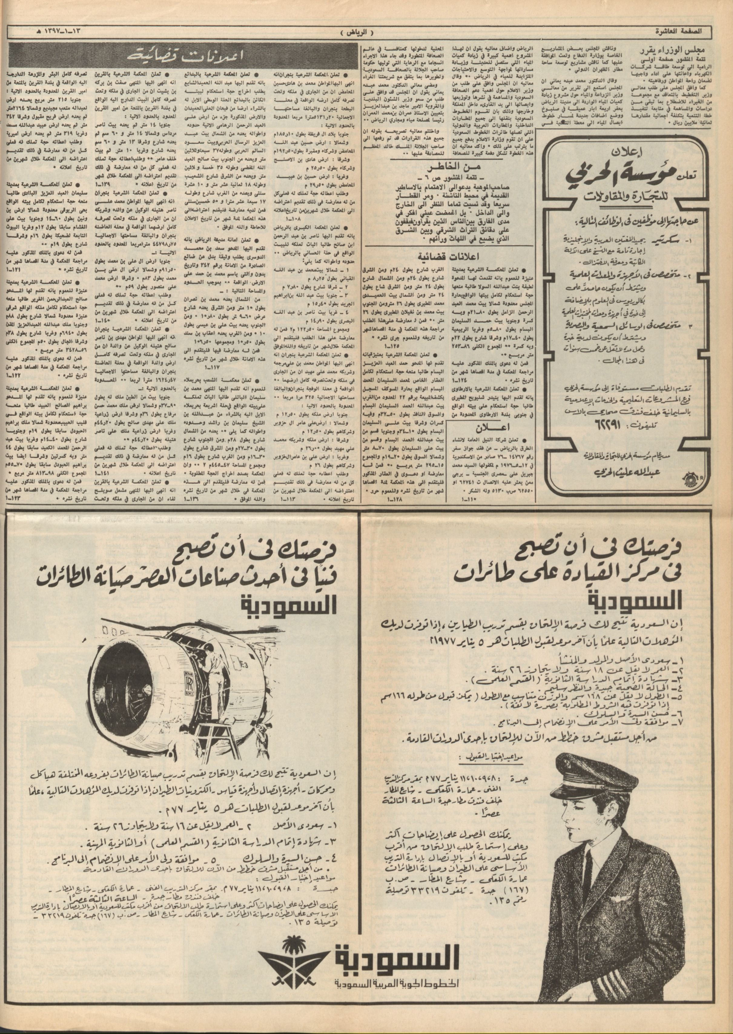 اخبار صحفية عن الشيخ عمران