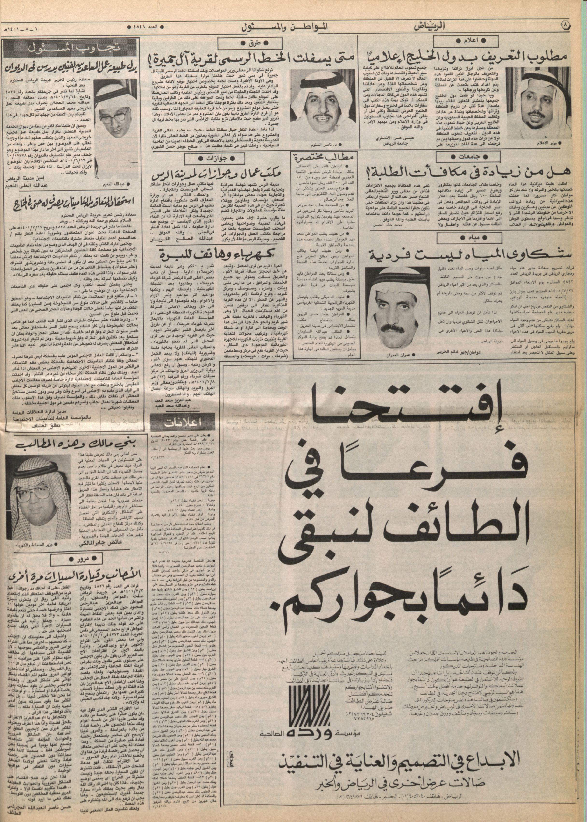 اخبار صحفية عن الشيخ عمران