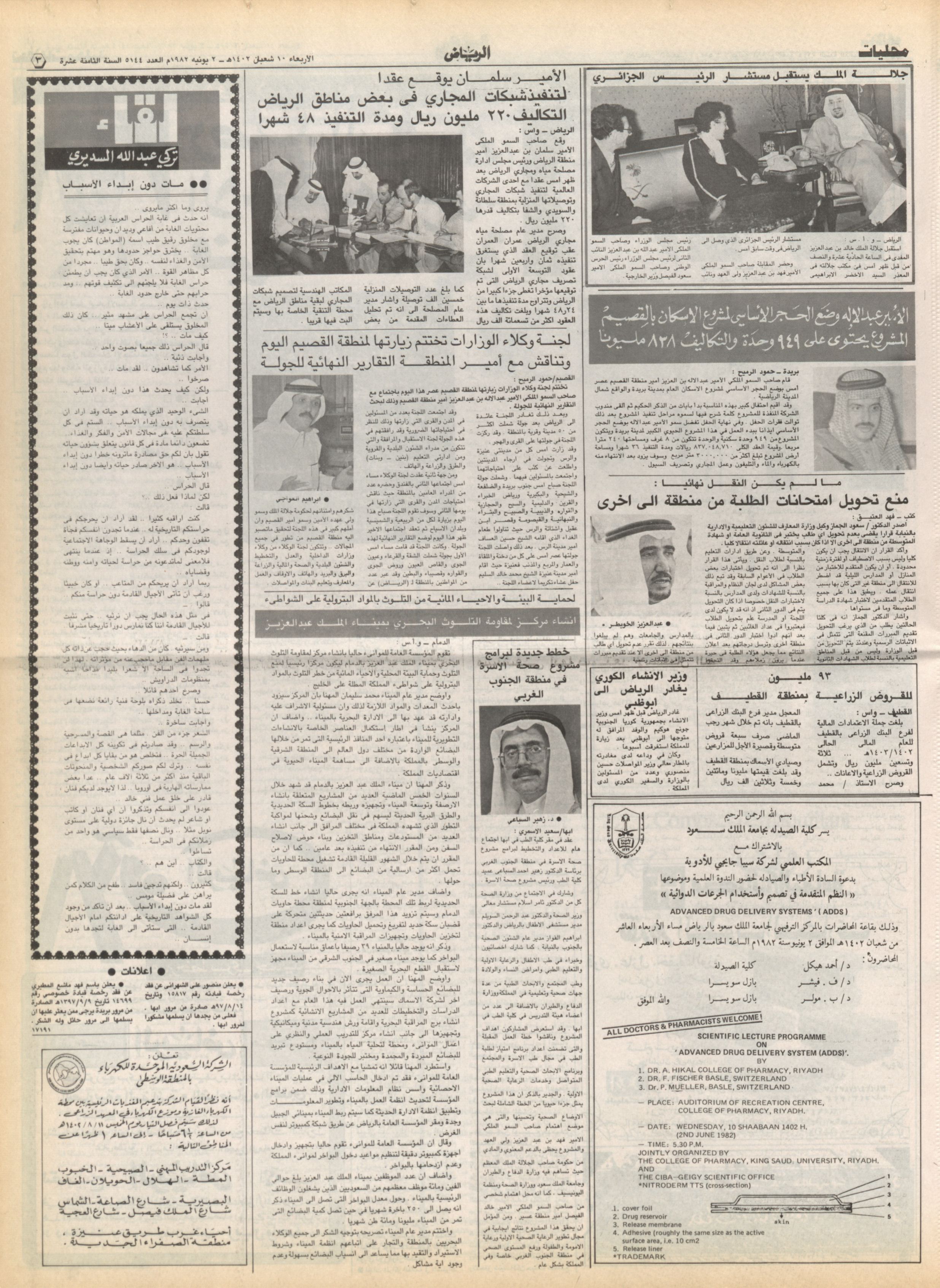 اخبار صحفية عن الشيخ عمران