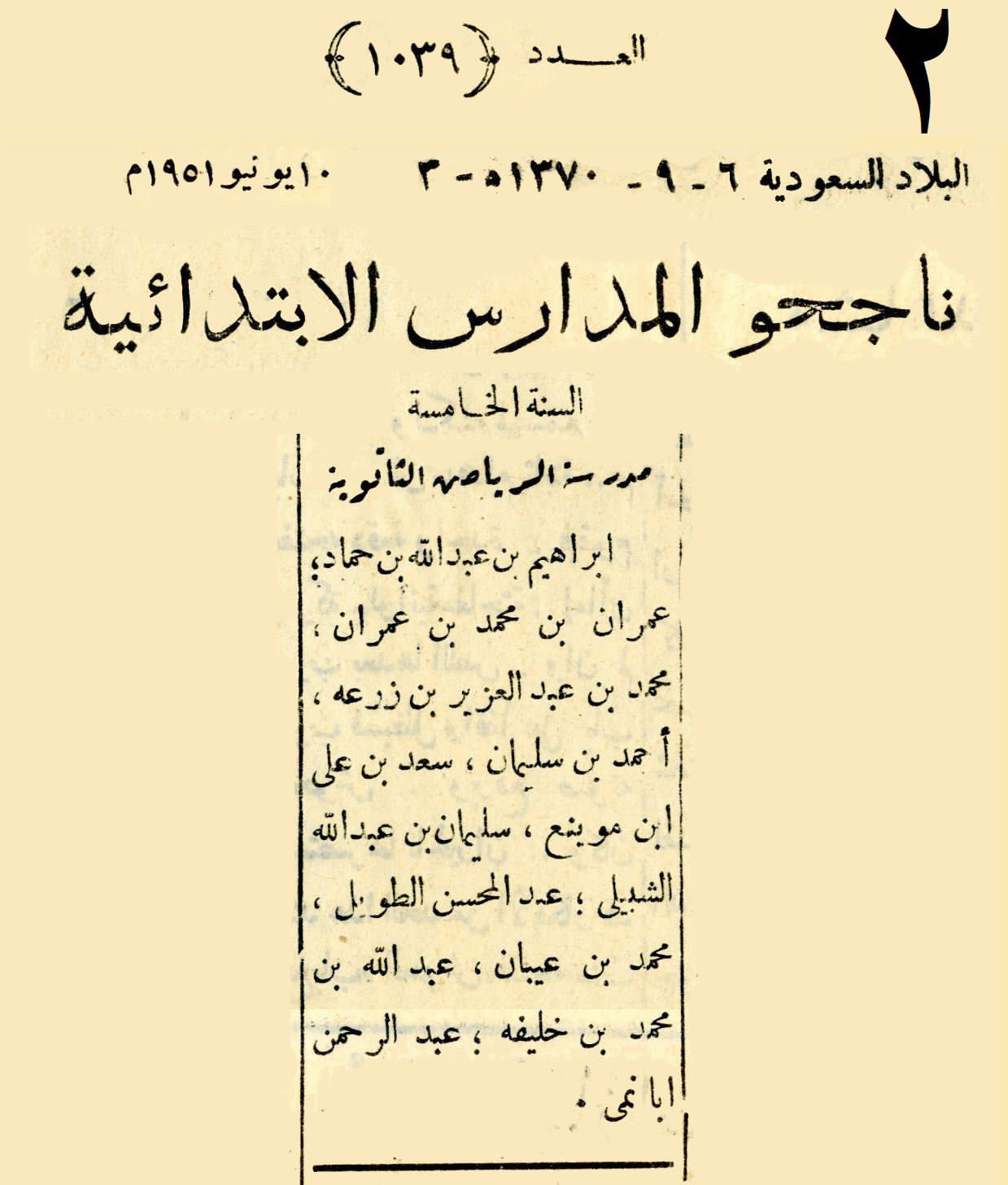 ثاني مادة تنشر وفيها اسم الكاتب محمد العمران ، ومعه احمد السليمان، رحمه الله.