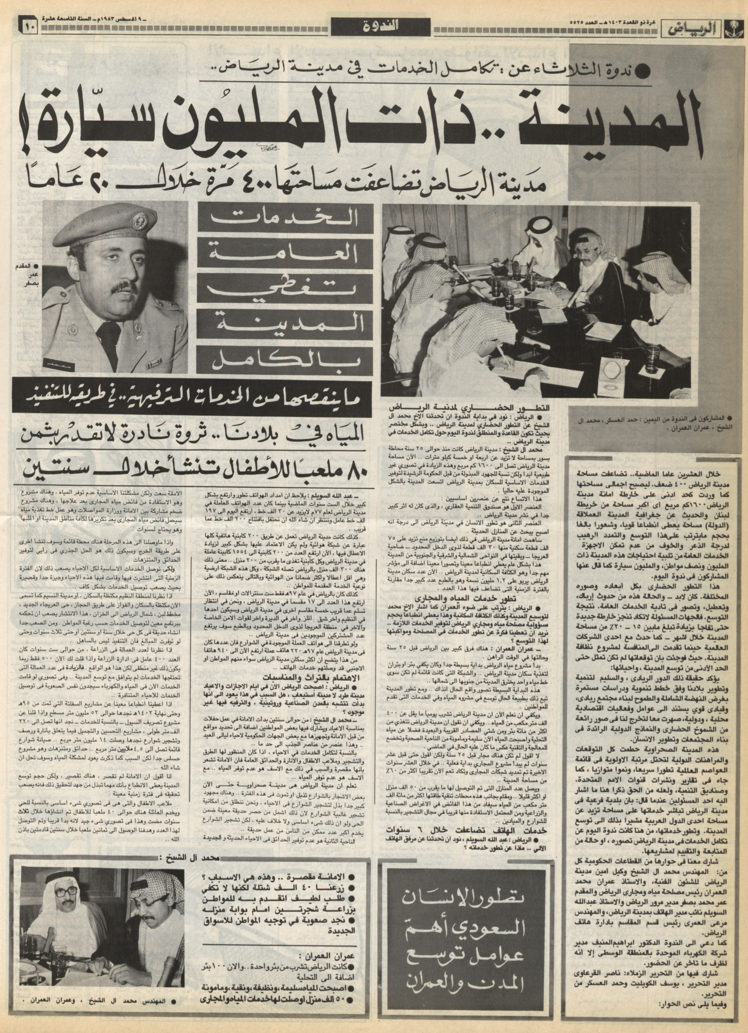 اخبار صحفية عن الشيخ عمران