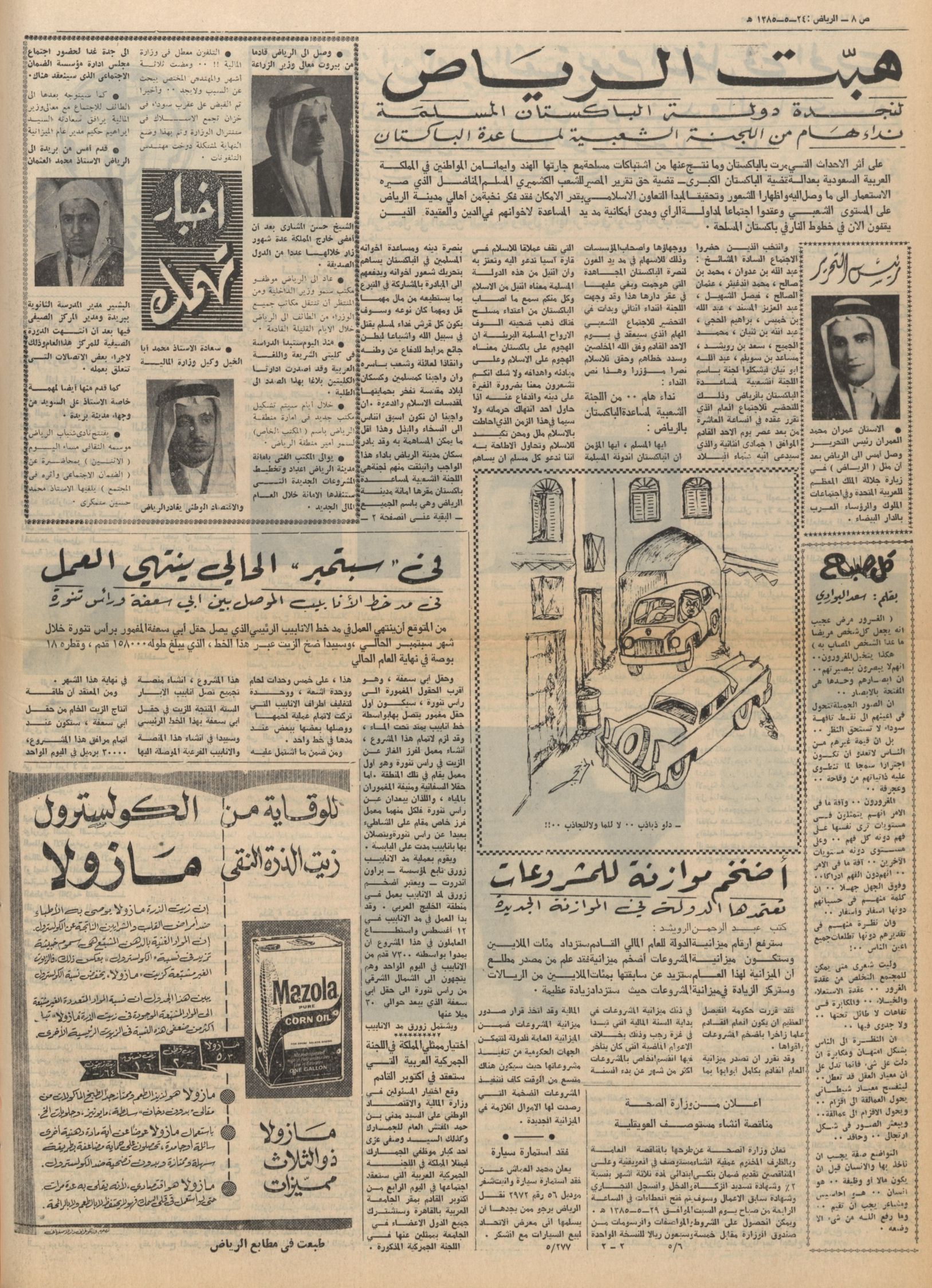 اخبار صحفية عن الشيخ عمران