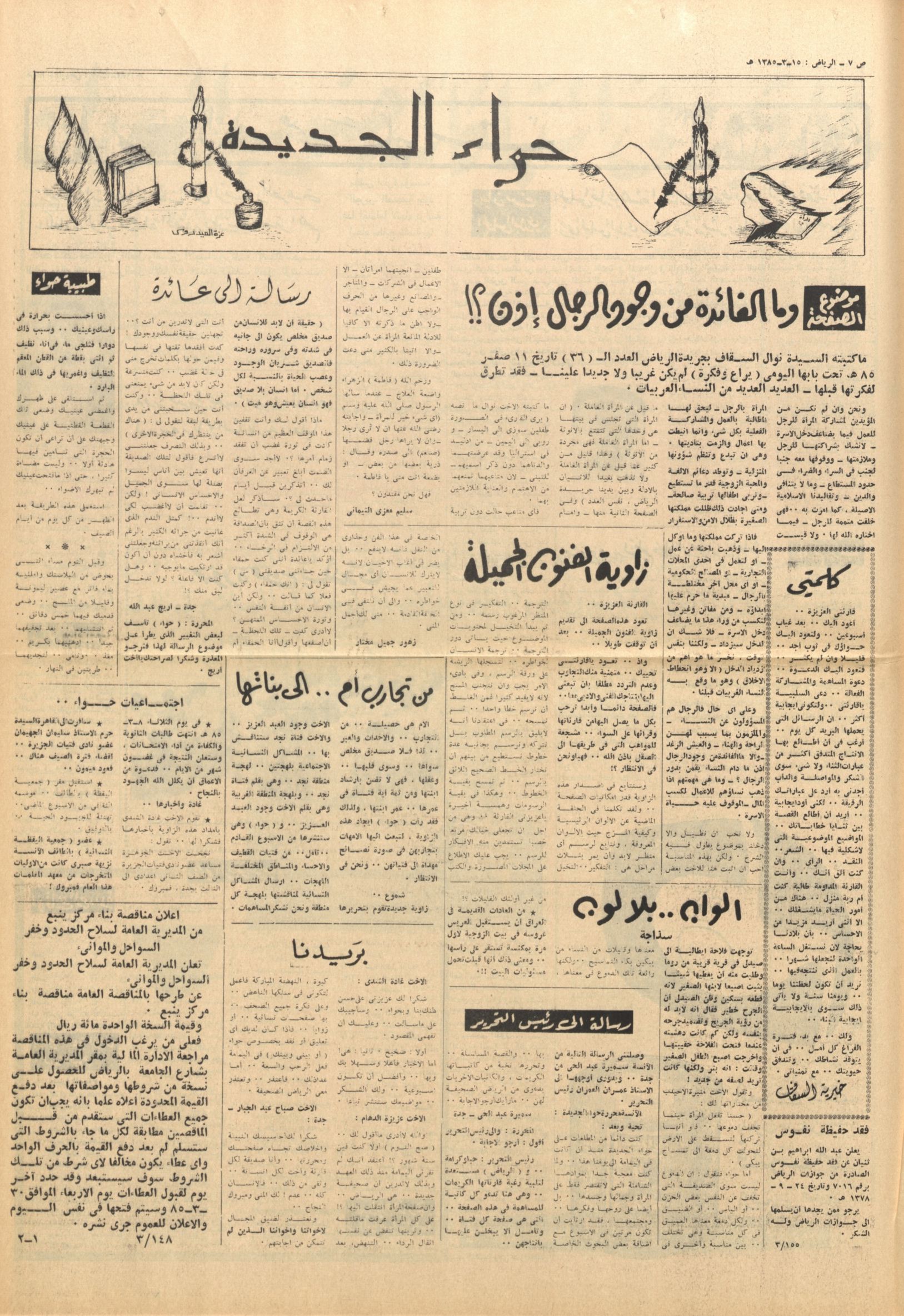 اخبار صحفية عن الشيخ عمران