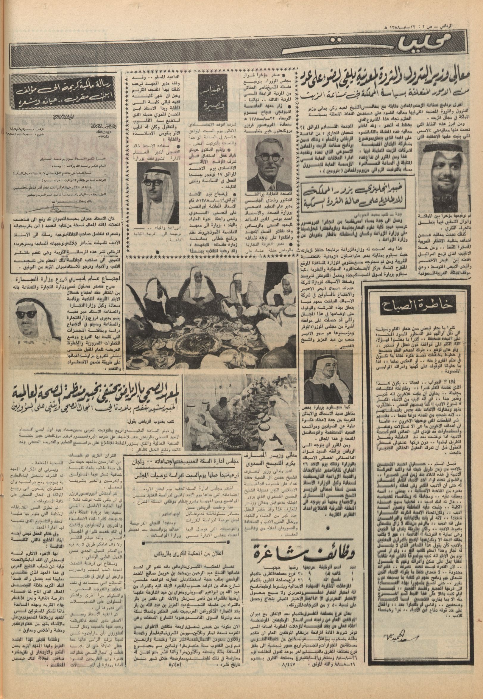 اخبار صحفية عن الشيخ عمران