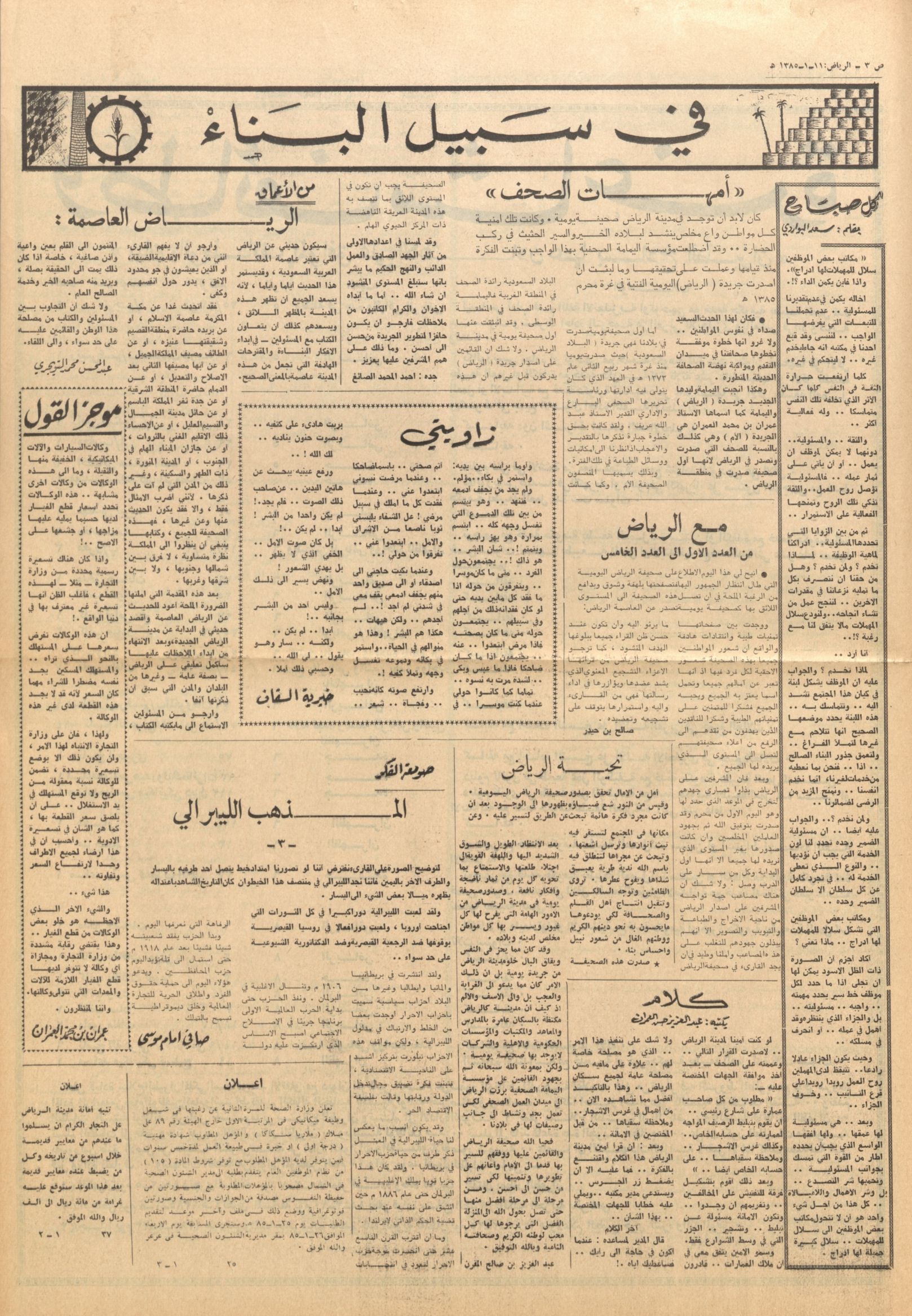 اخبار صحفية عن الشيخ عمران