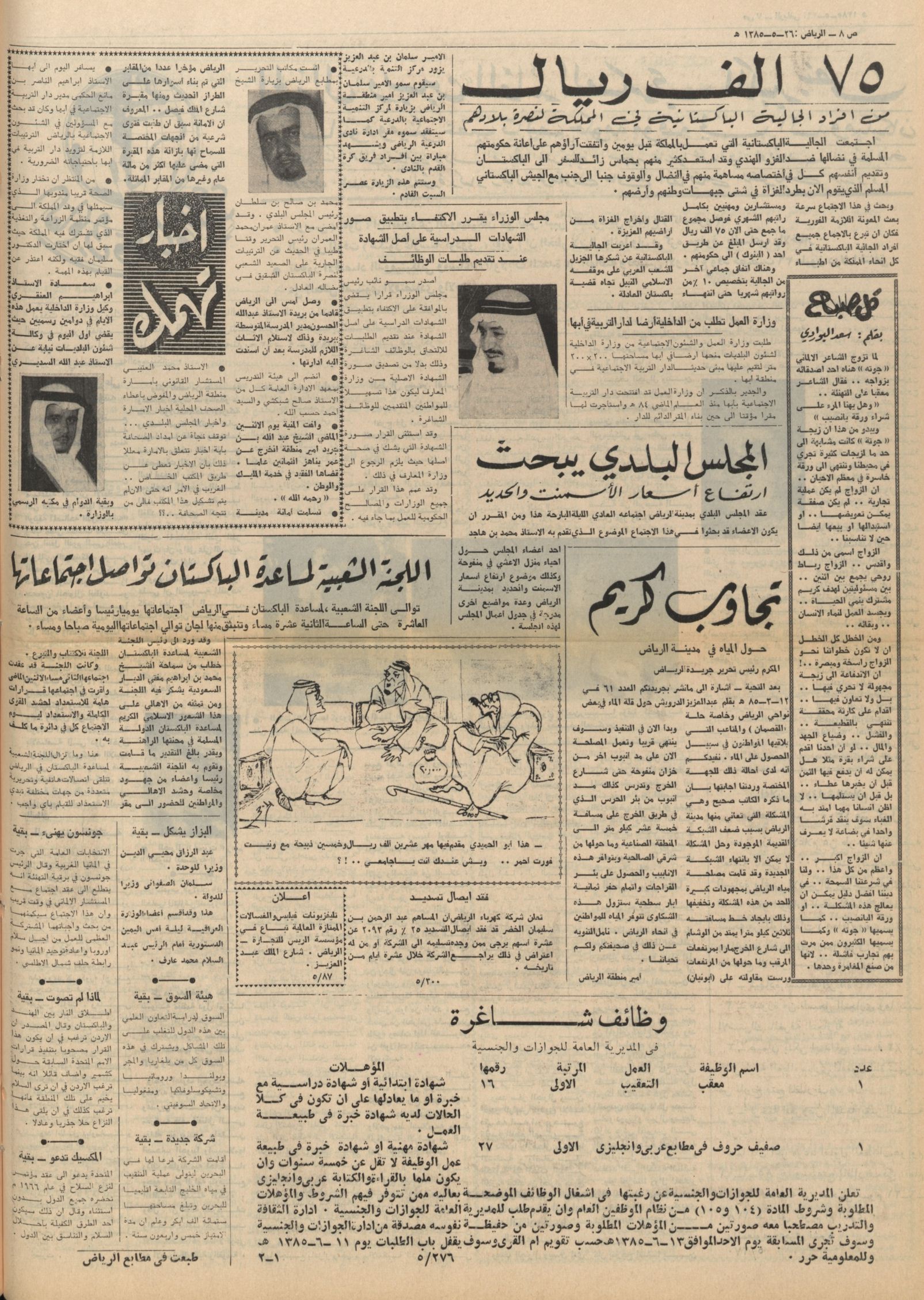 اخبار صحفية عن الشيخ عمران