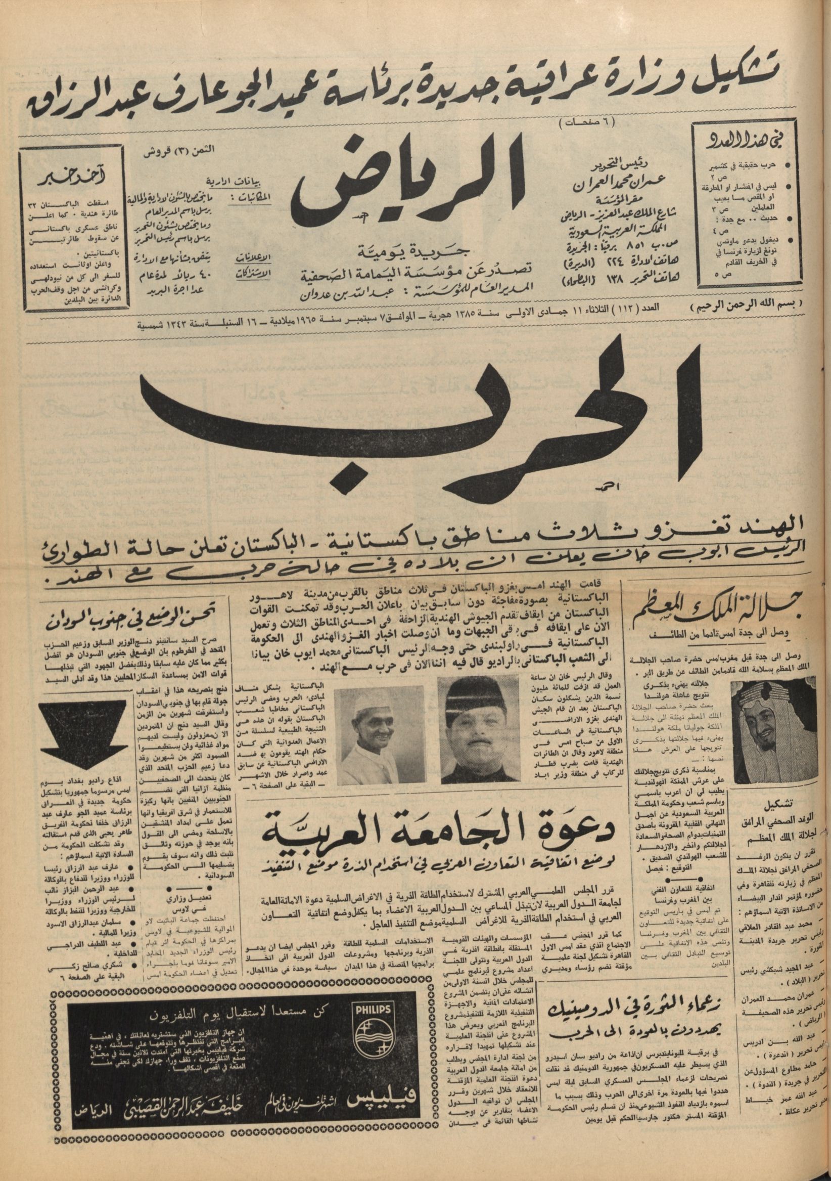 اخبار صحفية عن الشيخ عمران