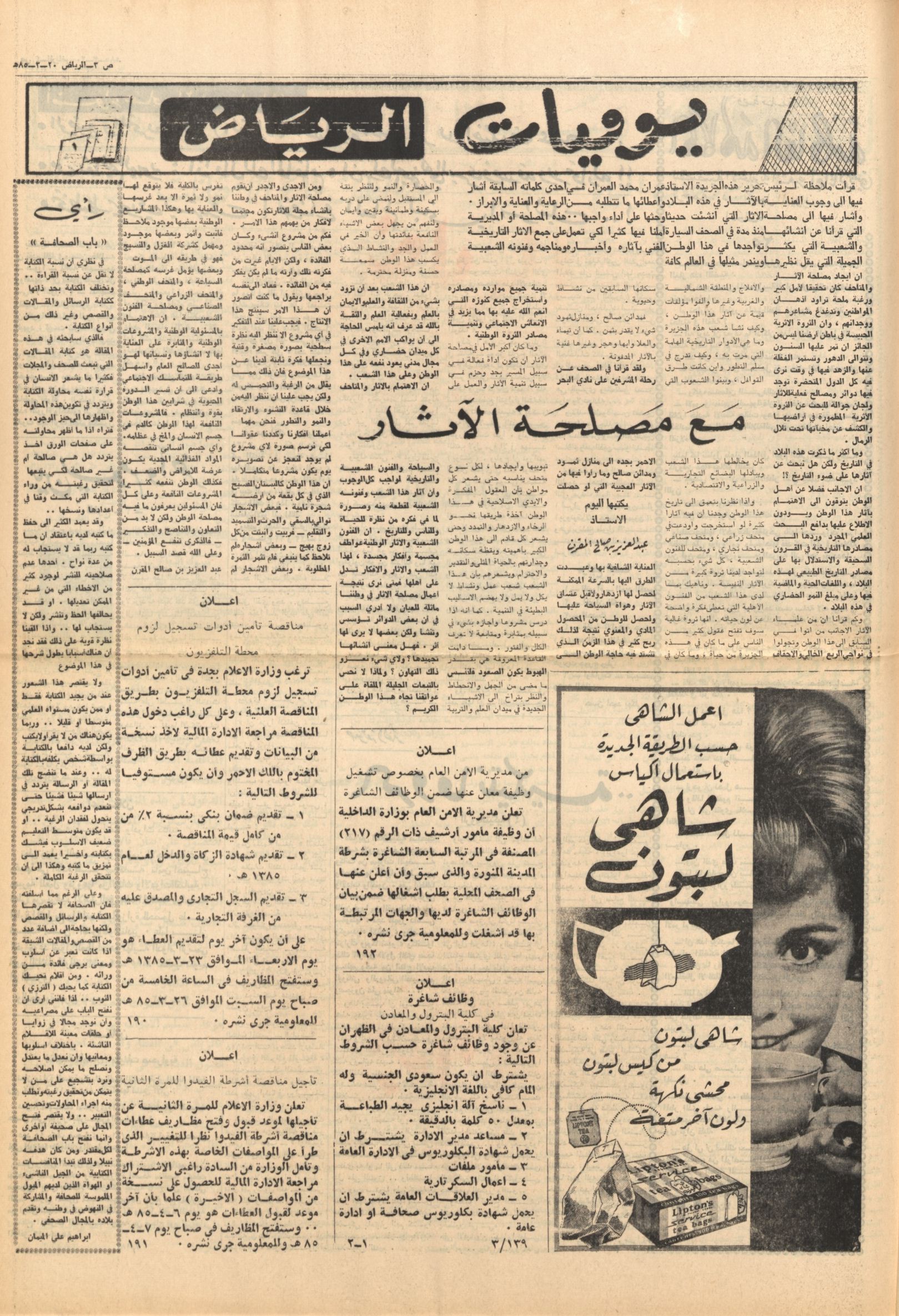 اخبار صحفية عن الشيخ عمران