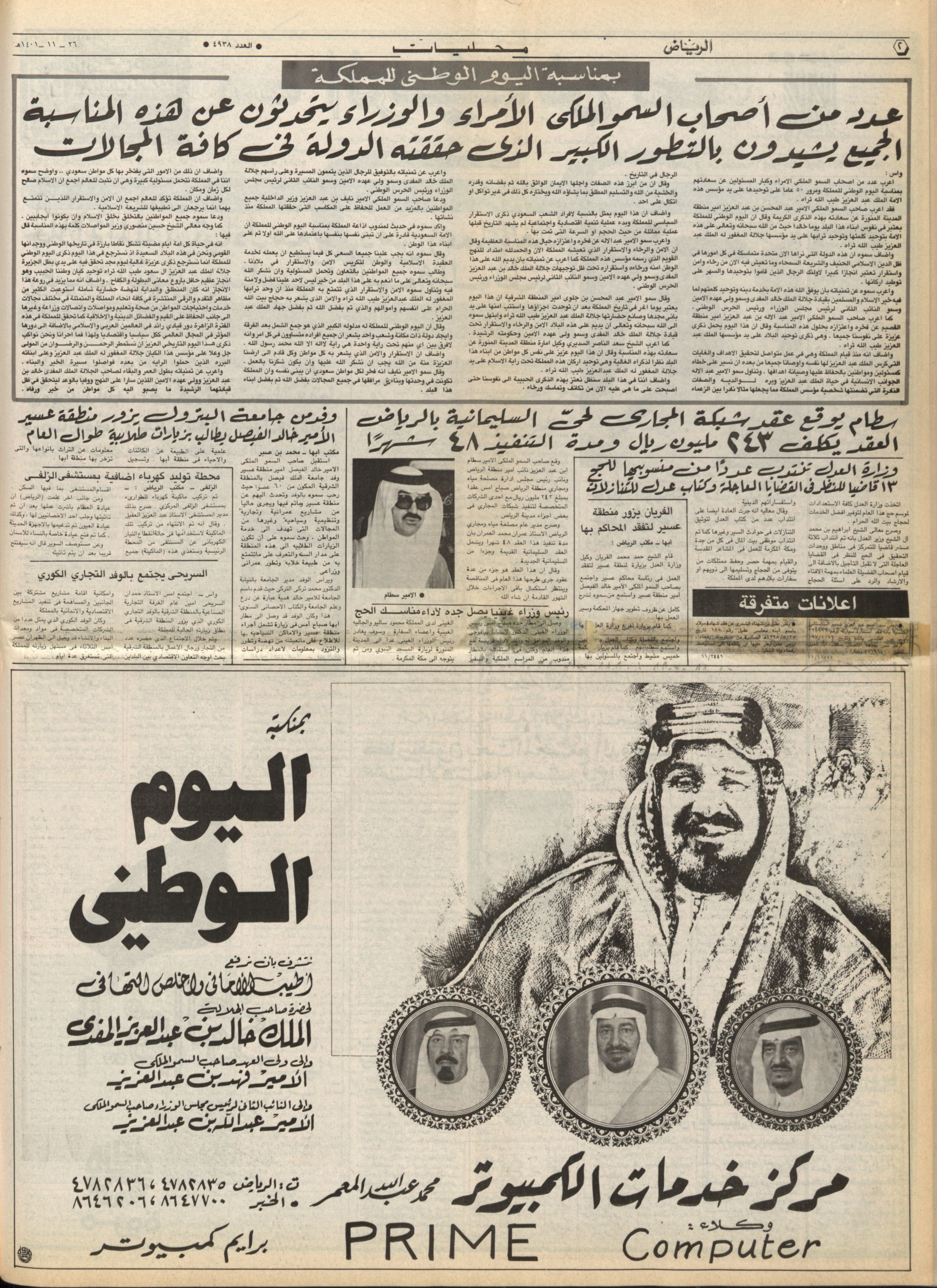 اخبار صحفية عن الشيخ عمران