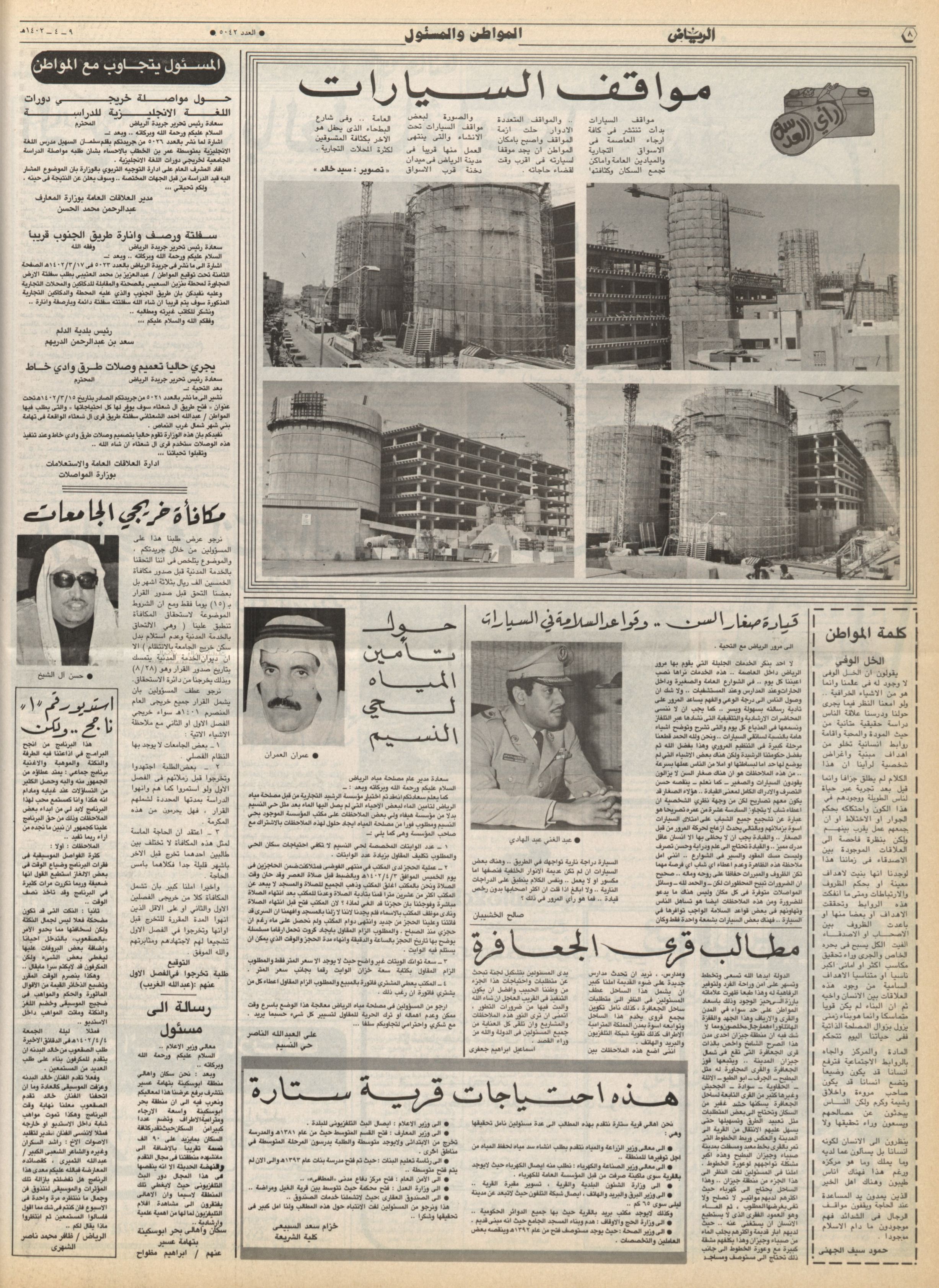 اخبار صحفية عن الشيخ عمران