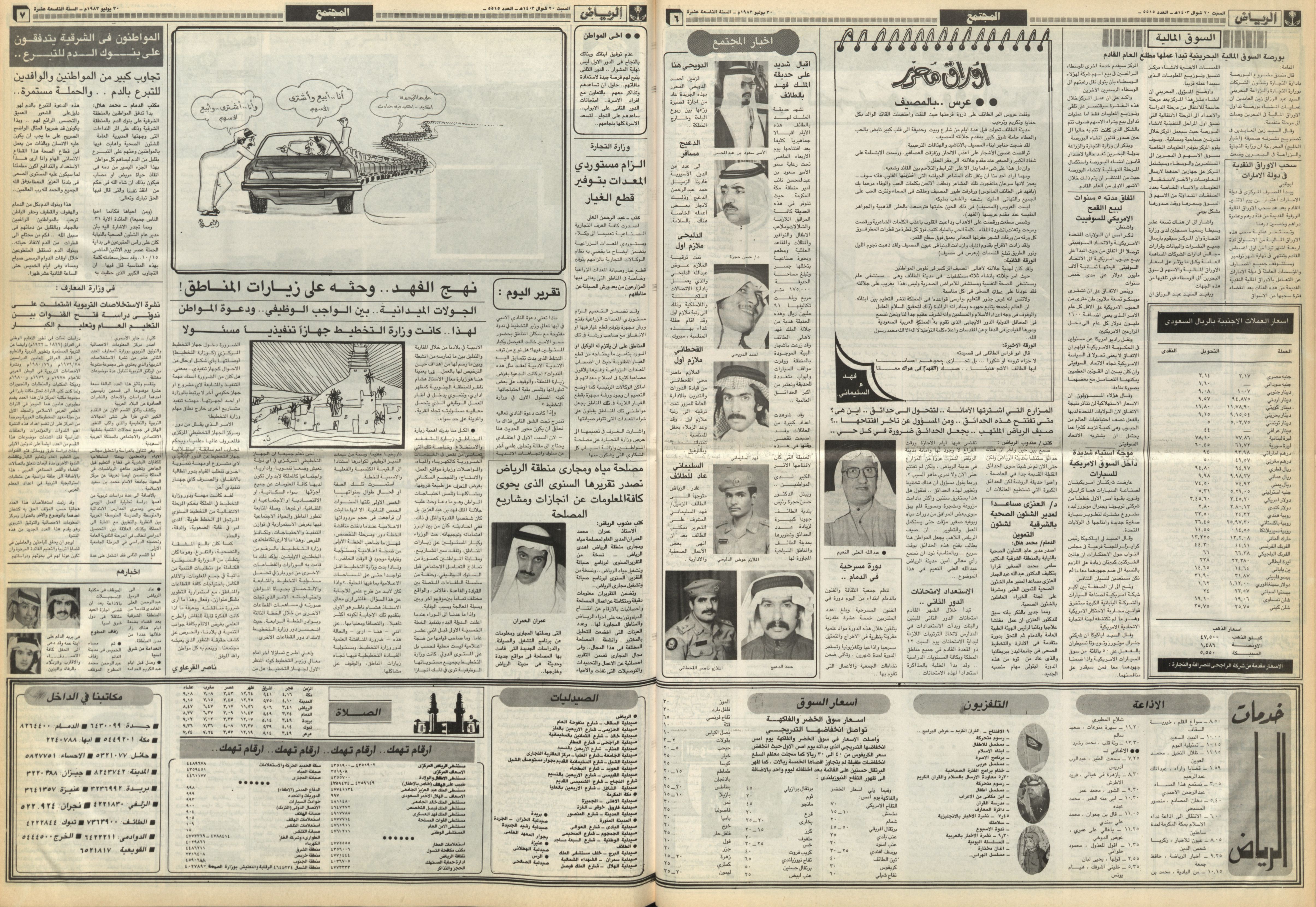 اخبار صحفية عن الشيخ عمران