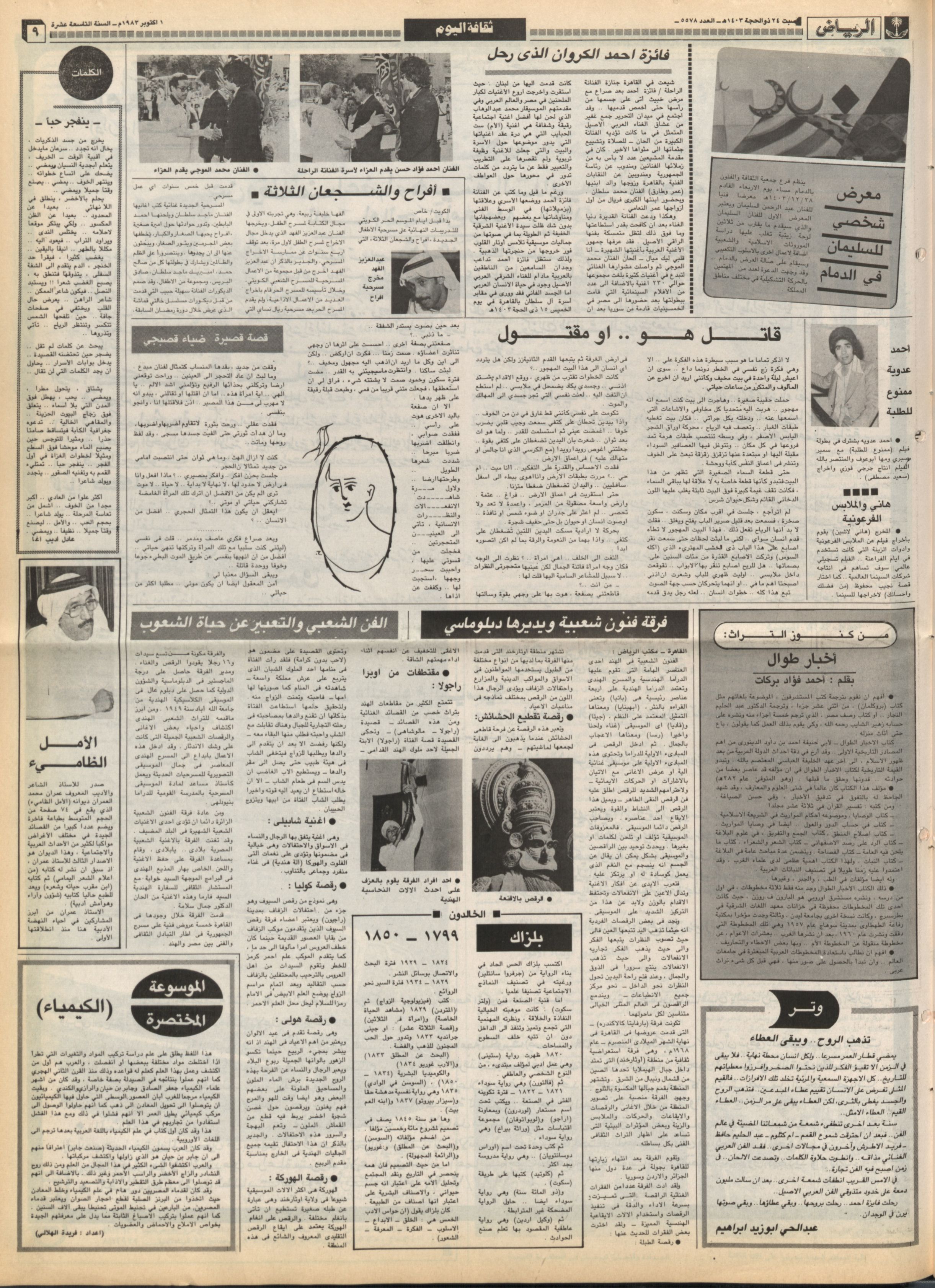 اخبار صحفية عن الشيخ عمران