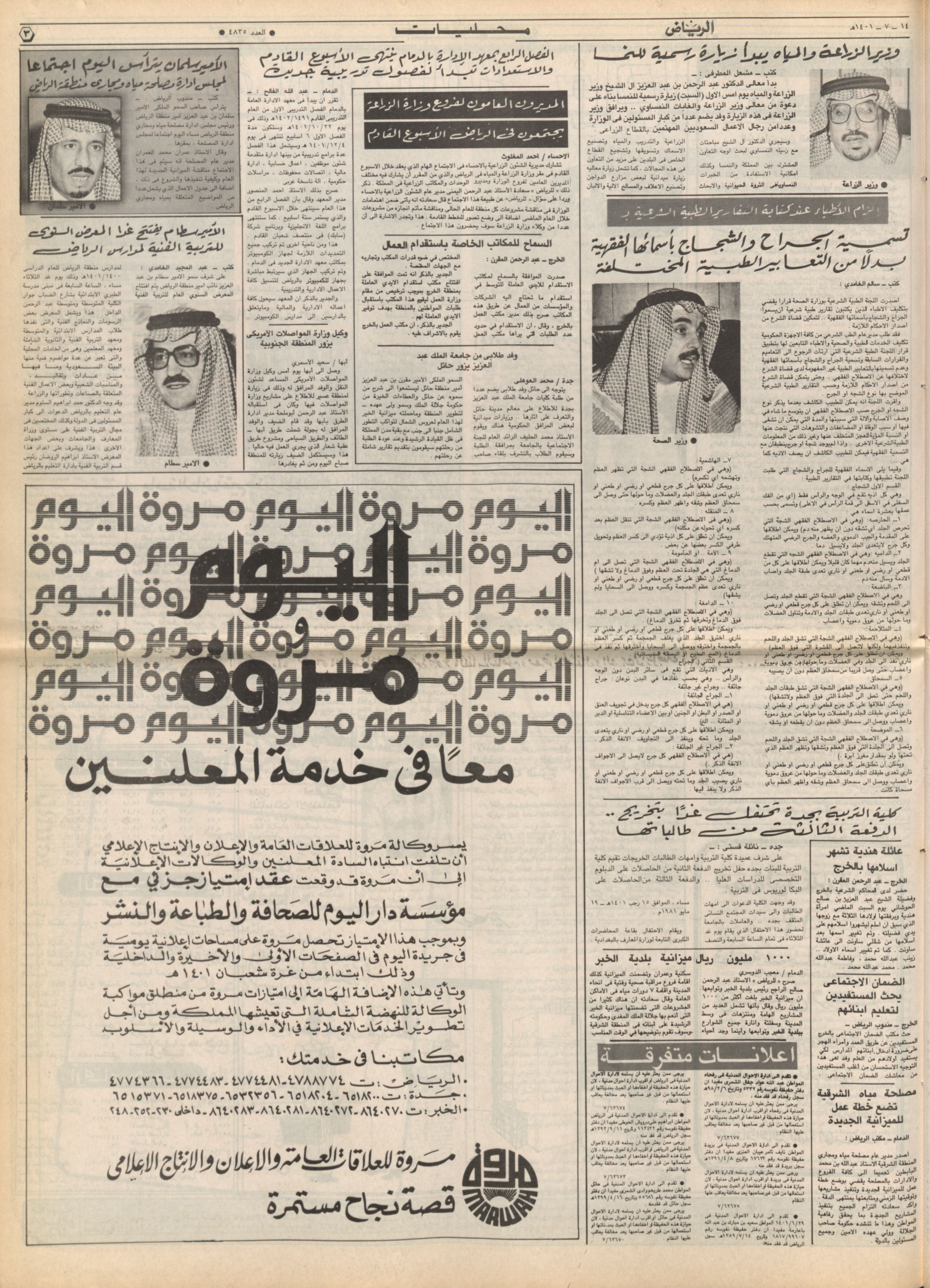 اخبار صحفية عن الشيخ عمران