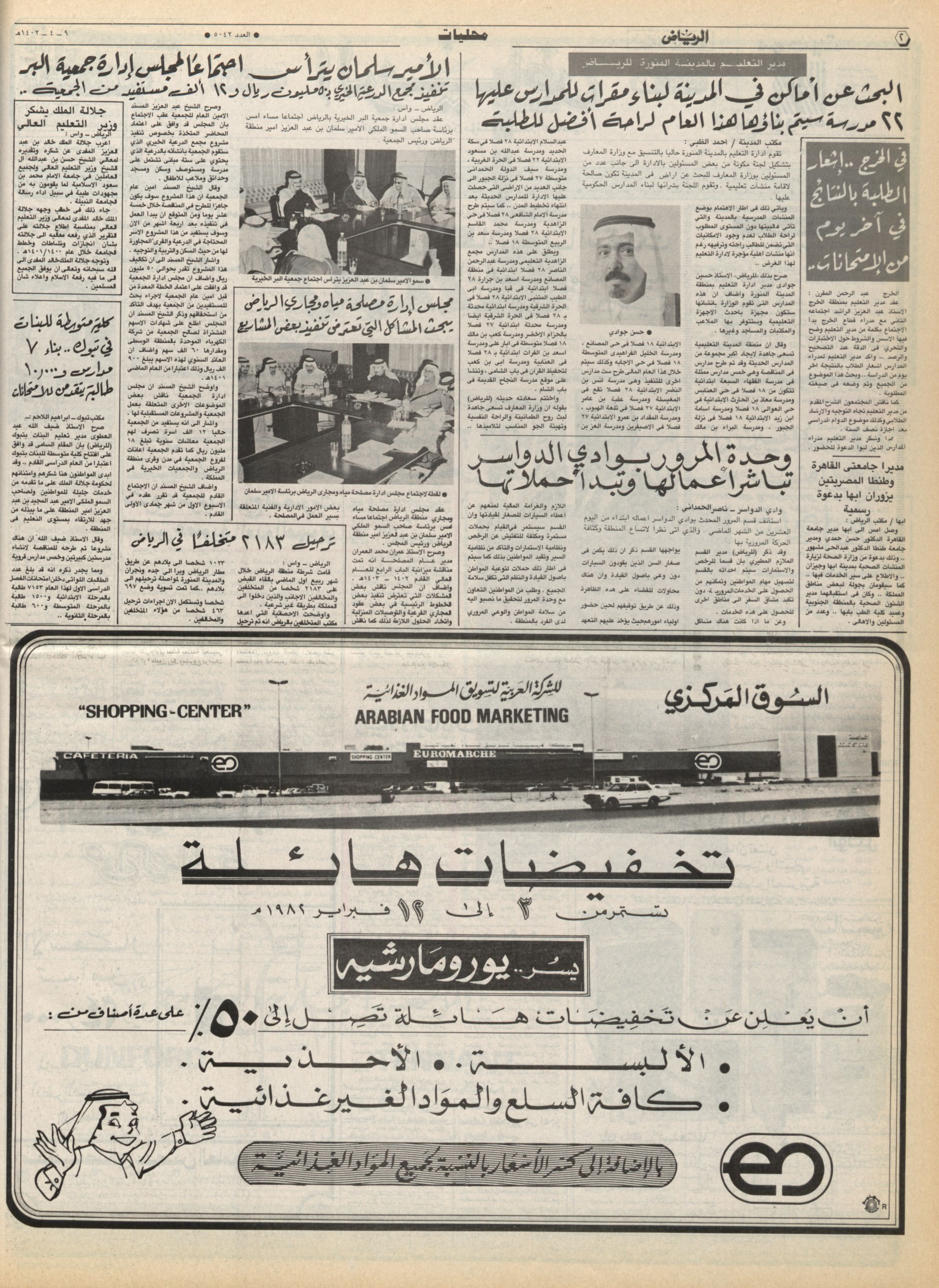 اخبار صحفية عن الشيخ عمران