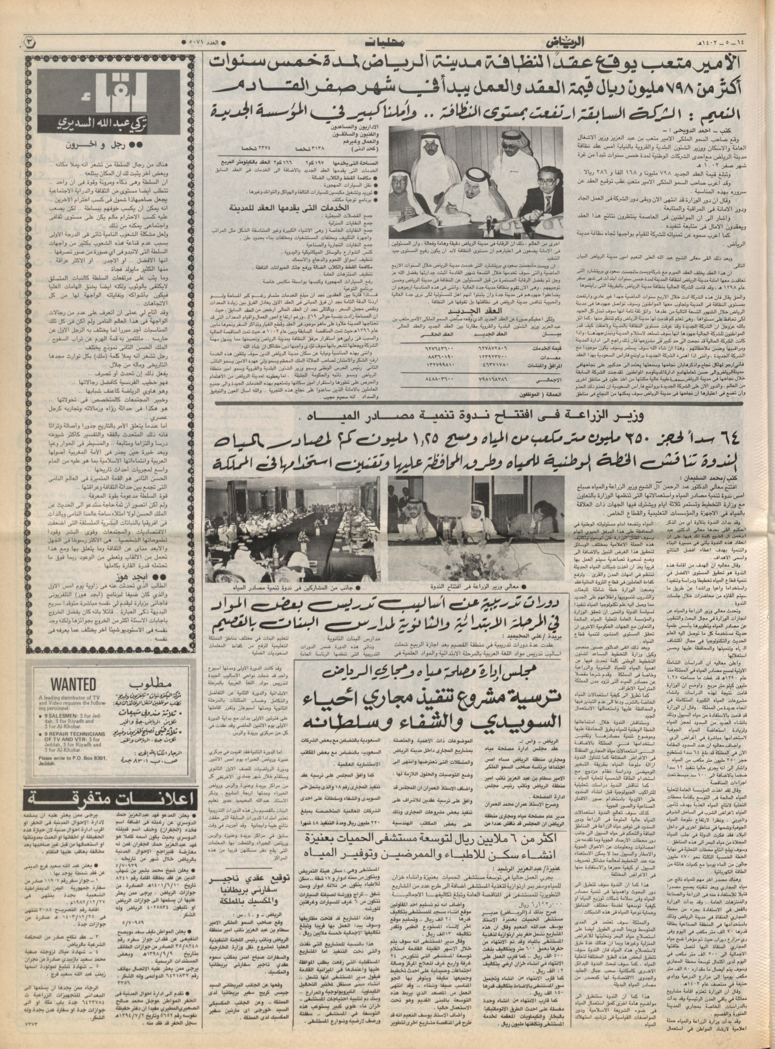 اخبار صحفية عن الشيخ عمران