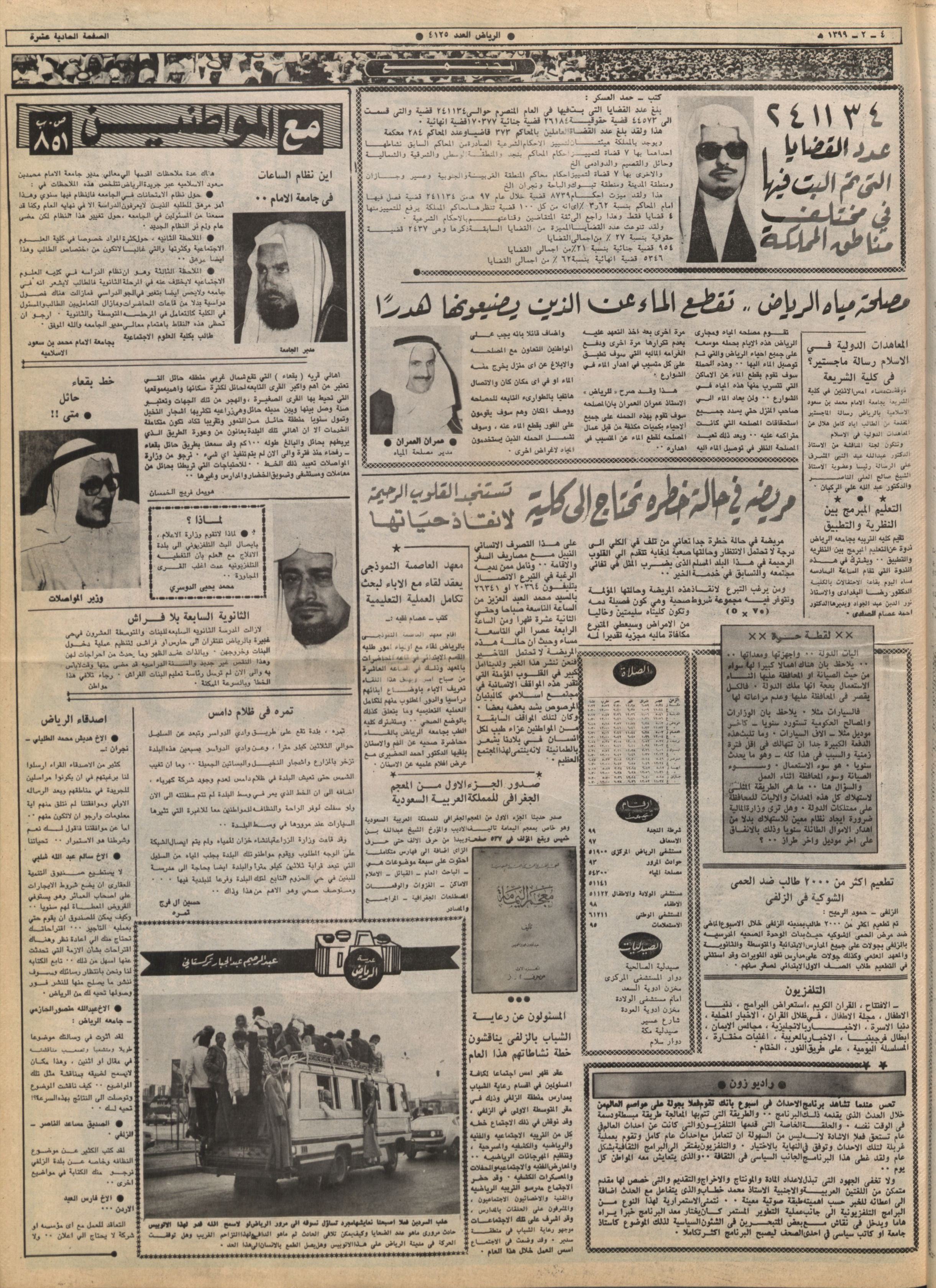 اخبار صحفية عن الشيخ عمران