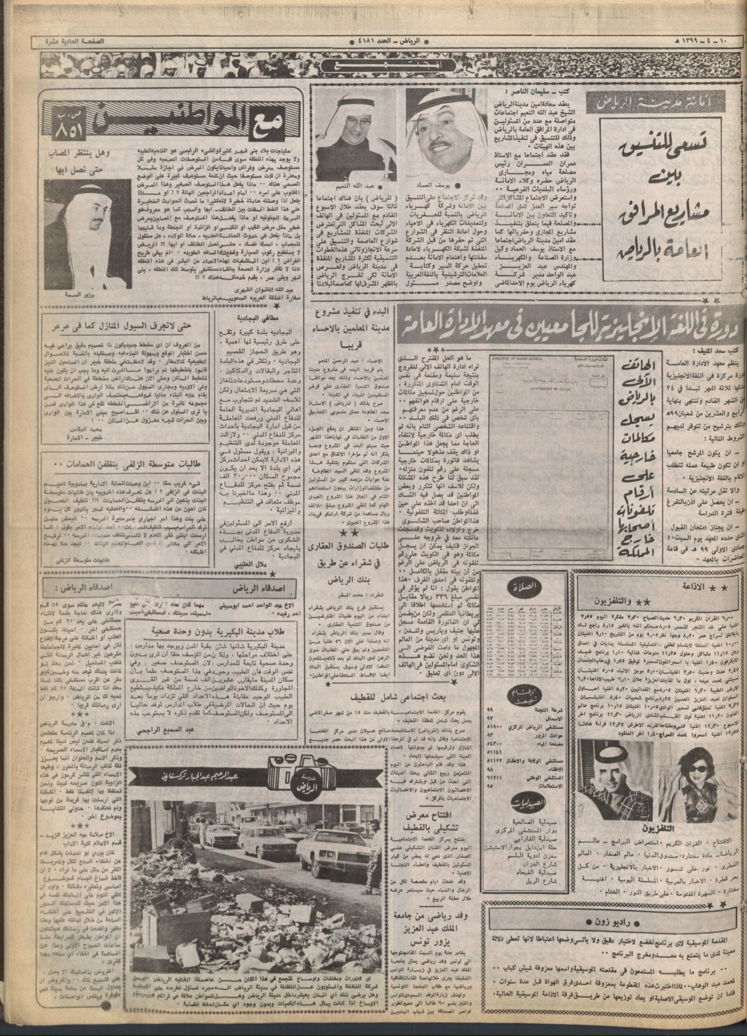 اخبار صحفية عن الشيخ عمران