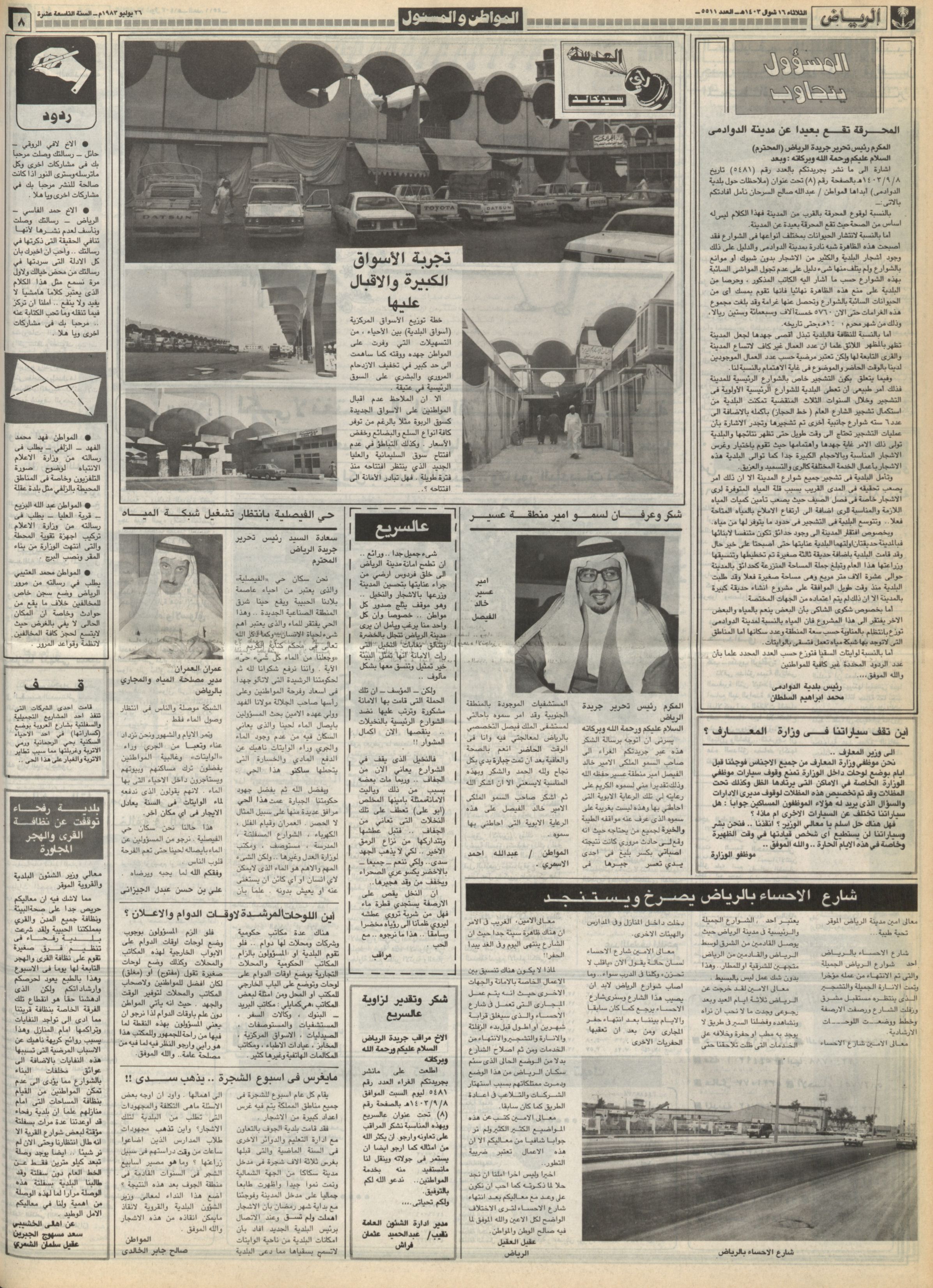 اخبار صحفية عن الشيخ عمران