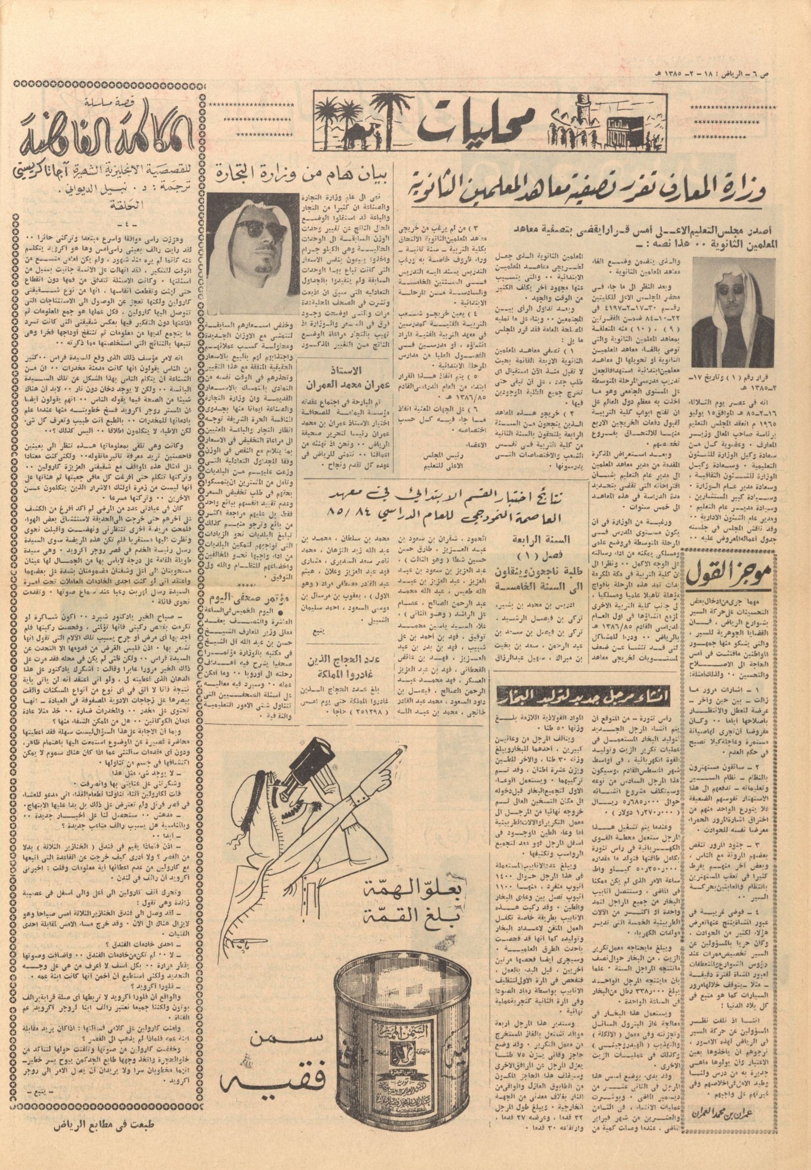 اخبار صحفية عن الشيخ عمران