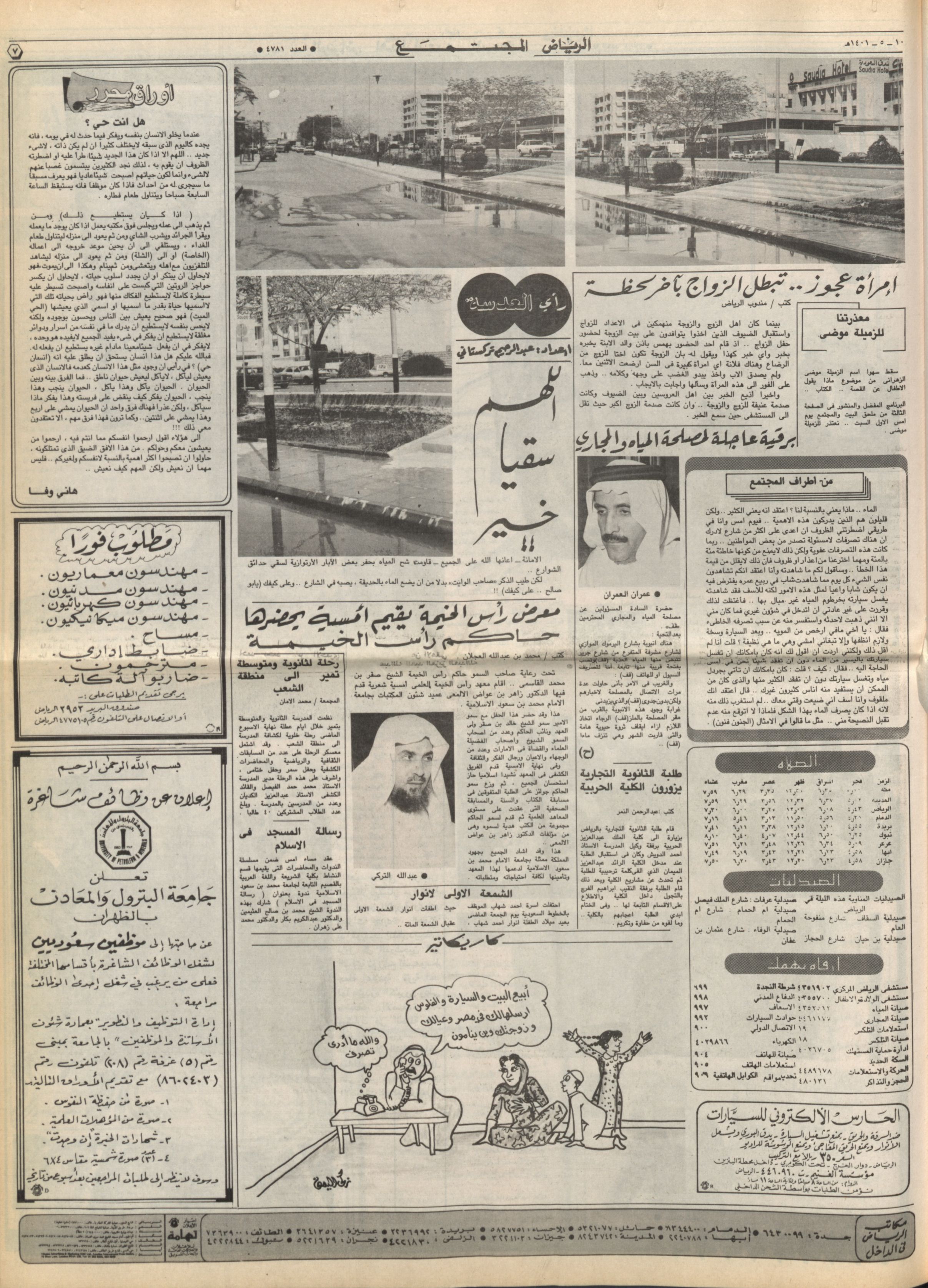 اخبار صحفية عن الشيخ عمران