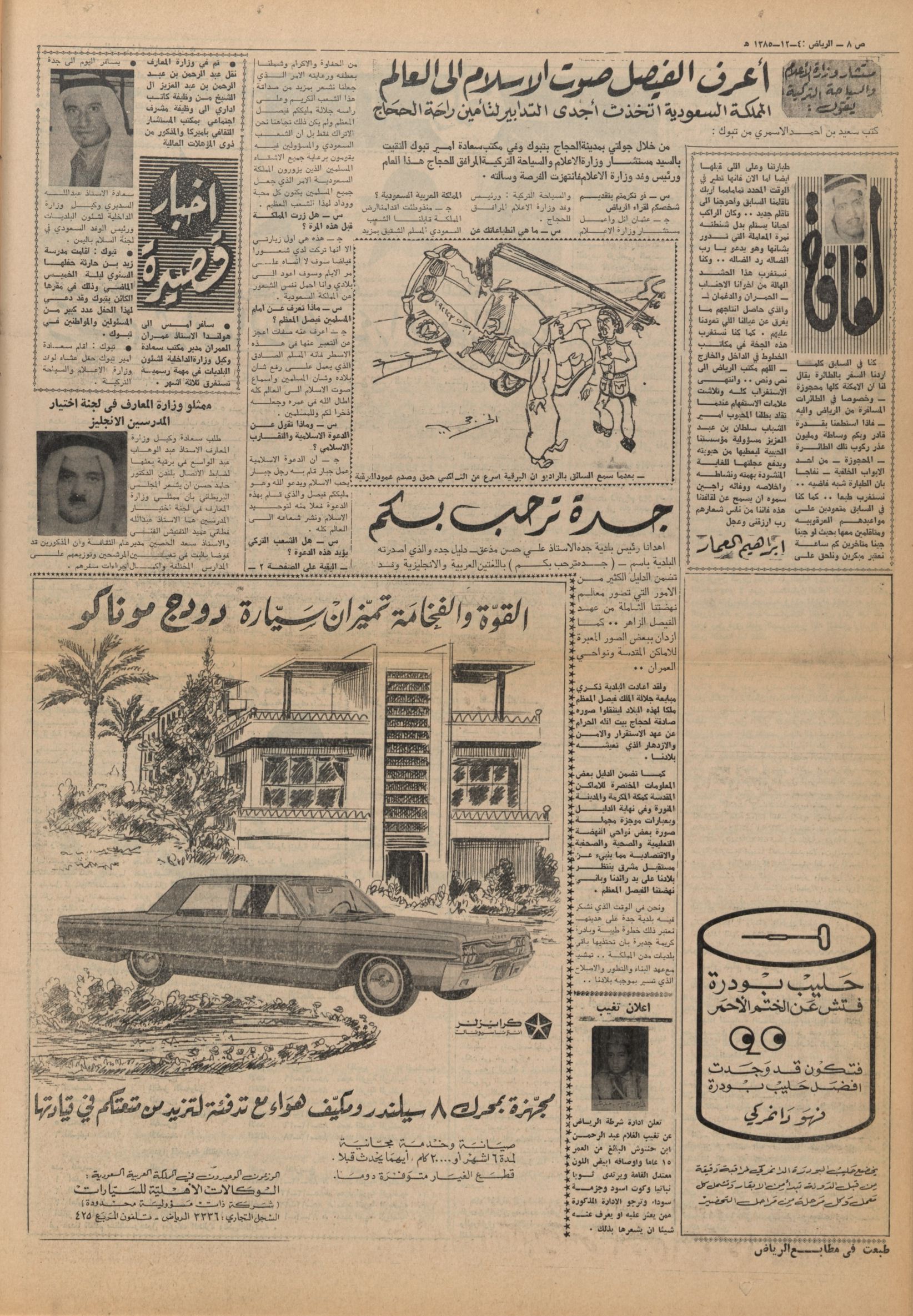 اخبار صحفية عن الشيخ عمران