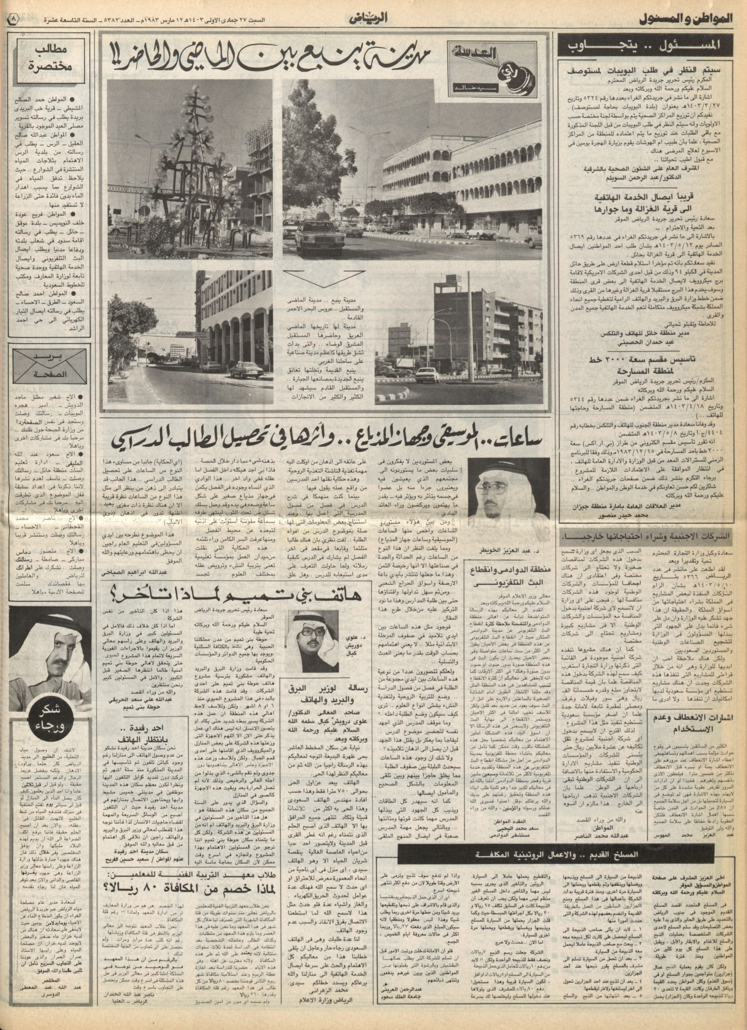 اخبار صحفية عن الشيخ عمران