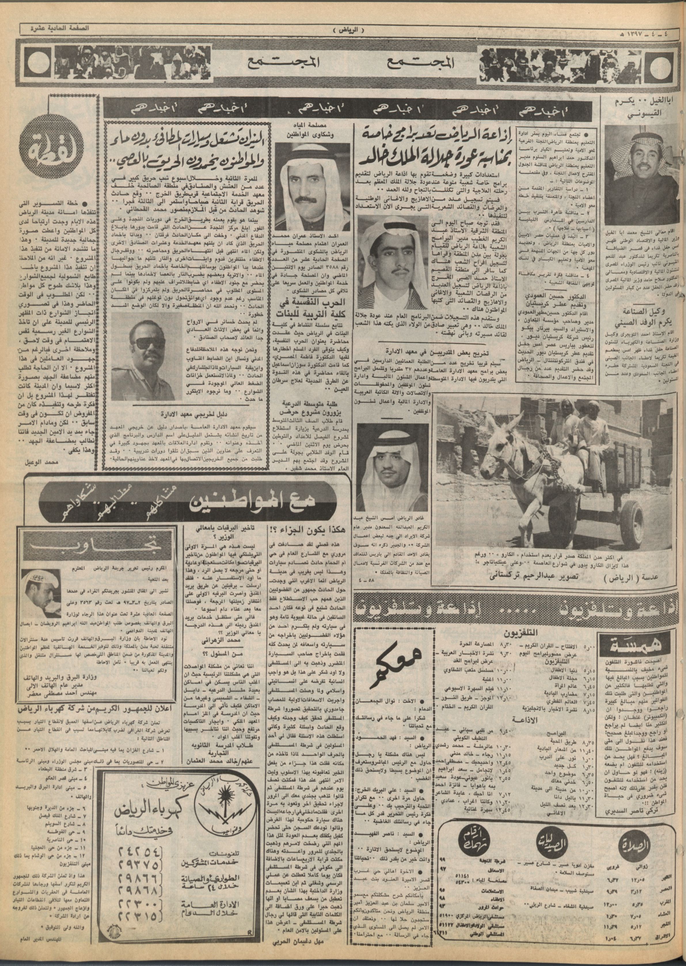 اخبار صحفية عن الشيخ عمران