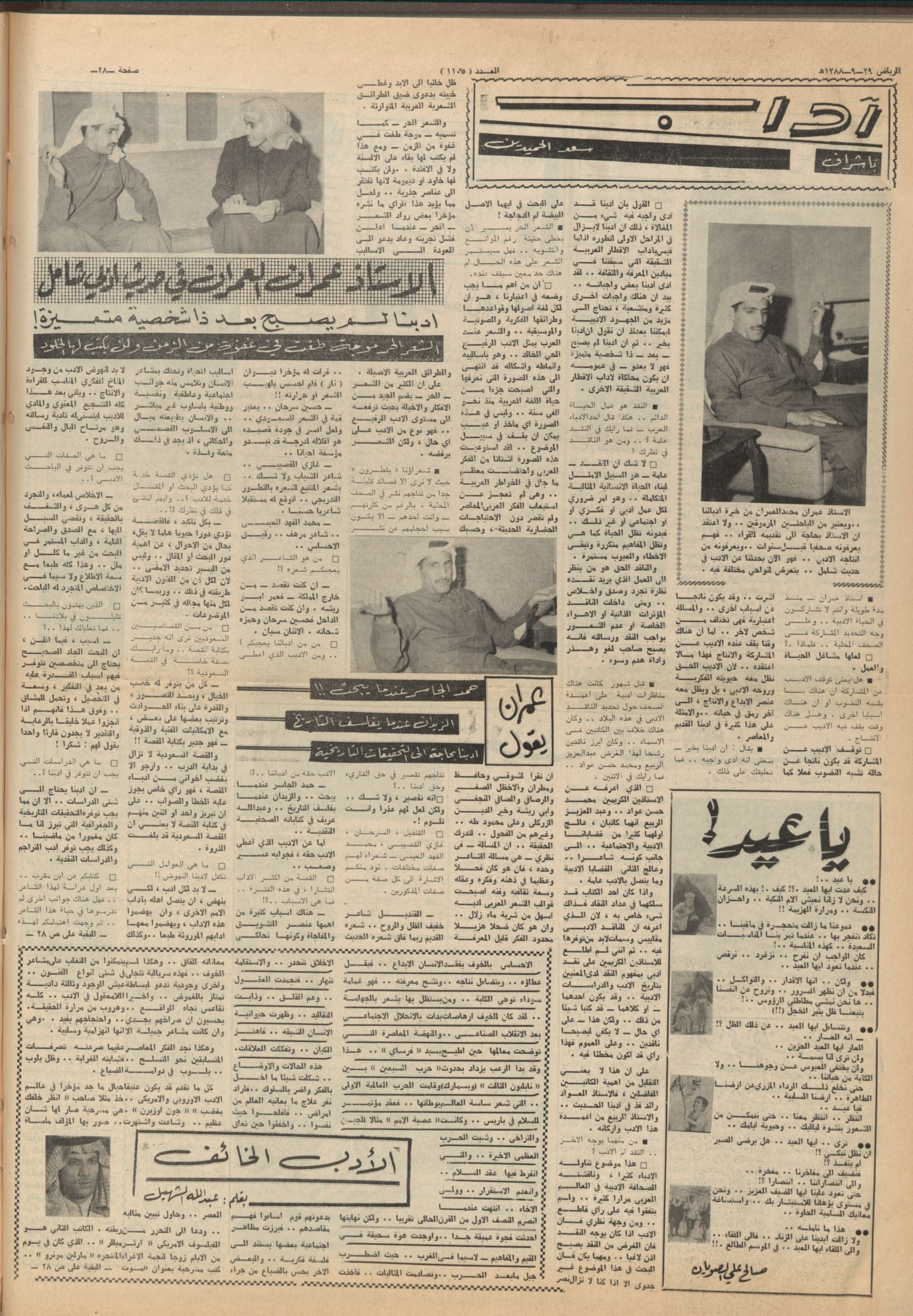 اخبار صحفية عن الشيخ عمران