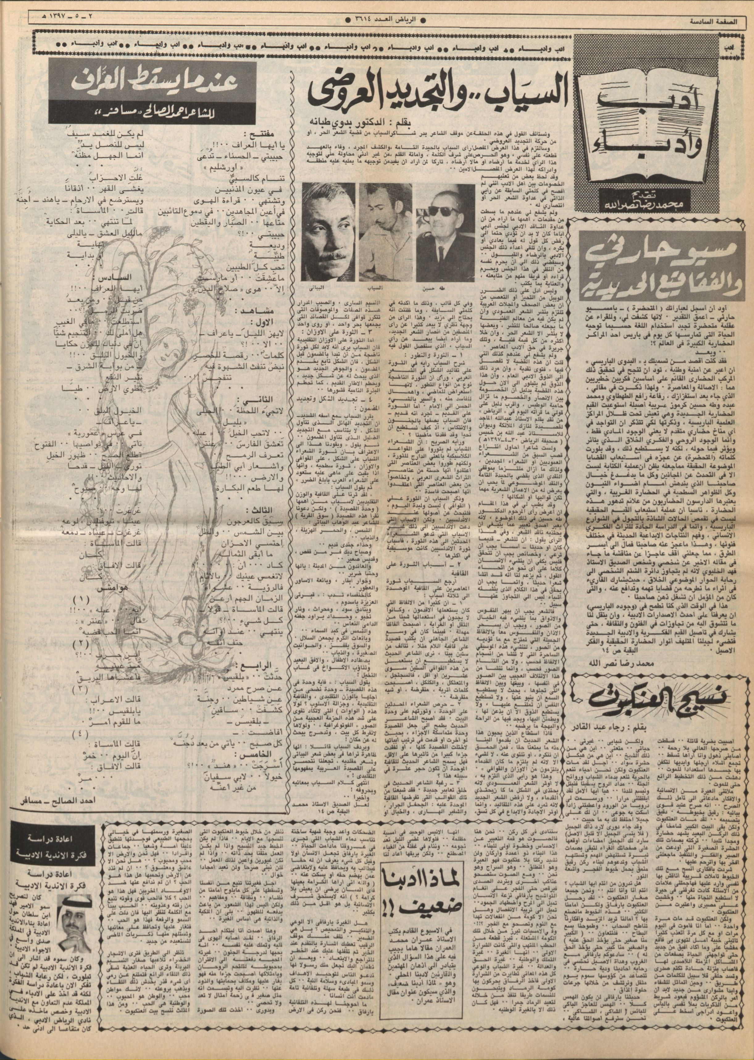 اخبار صحفية عن الشيخ عمران