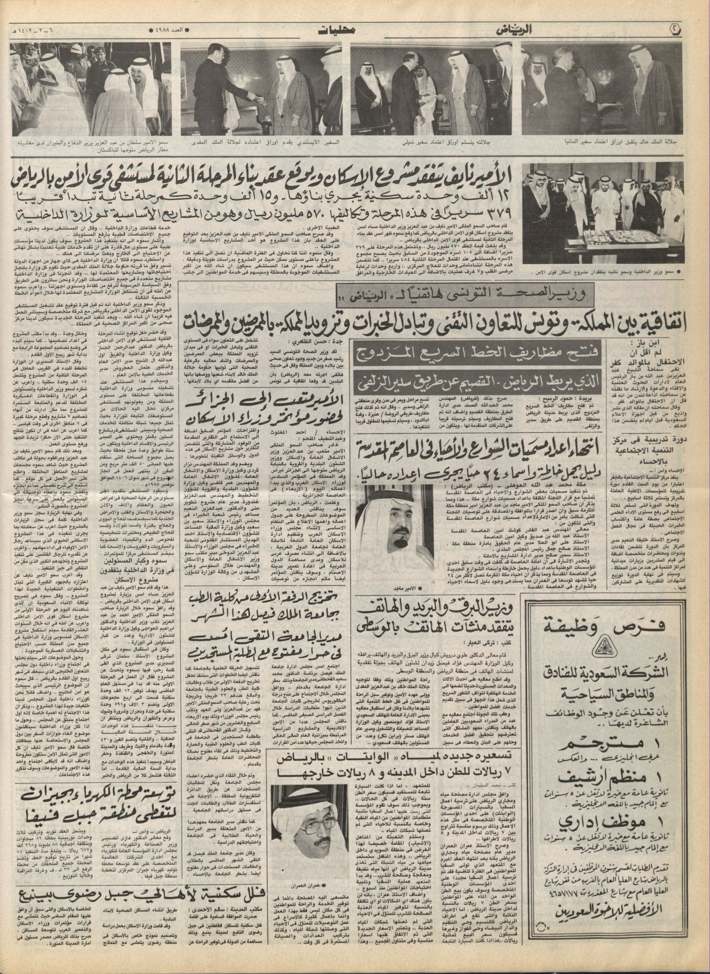 اخبار صحفية عن الشيخ عمران