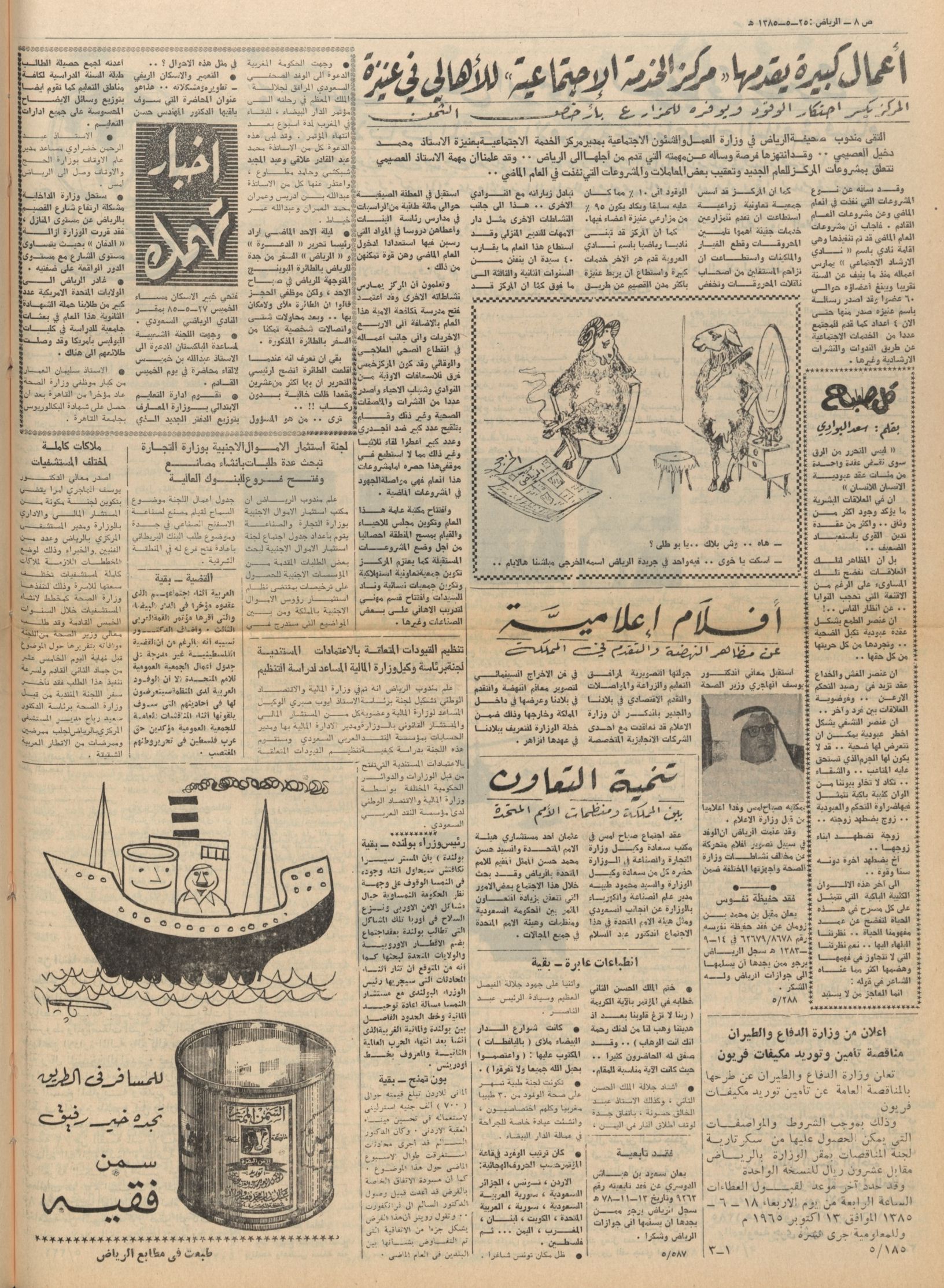 اخبار صحفية عن الشيخ عمران