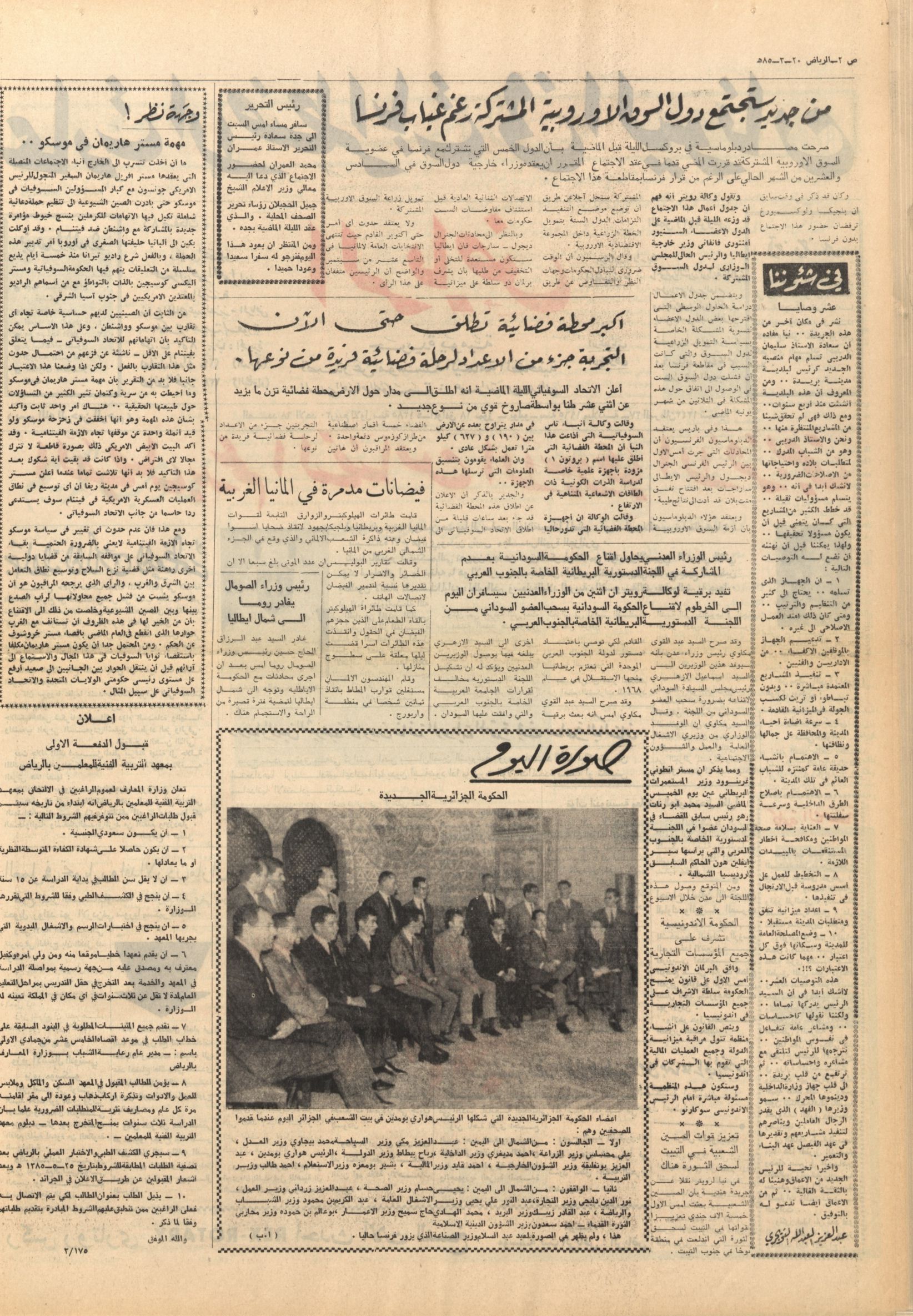 اخبار صحفية عن الشيخ عمران